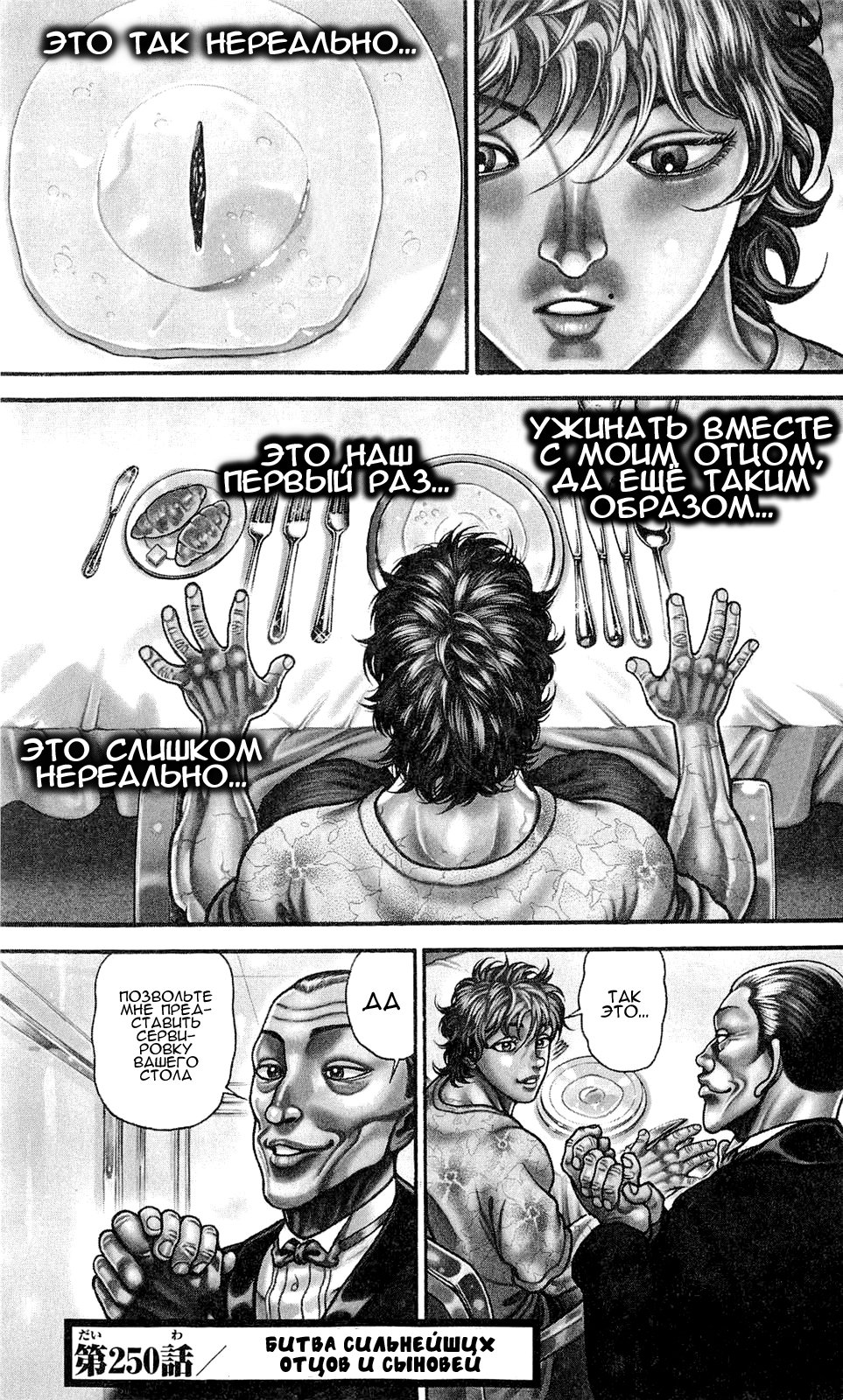 Read Ханма Баки RU Manga Online