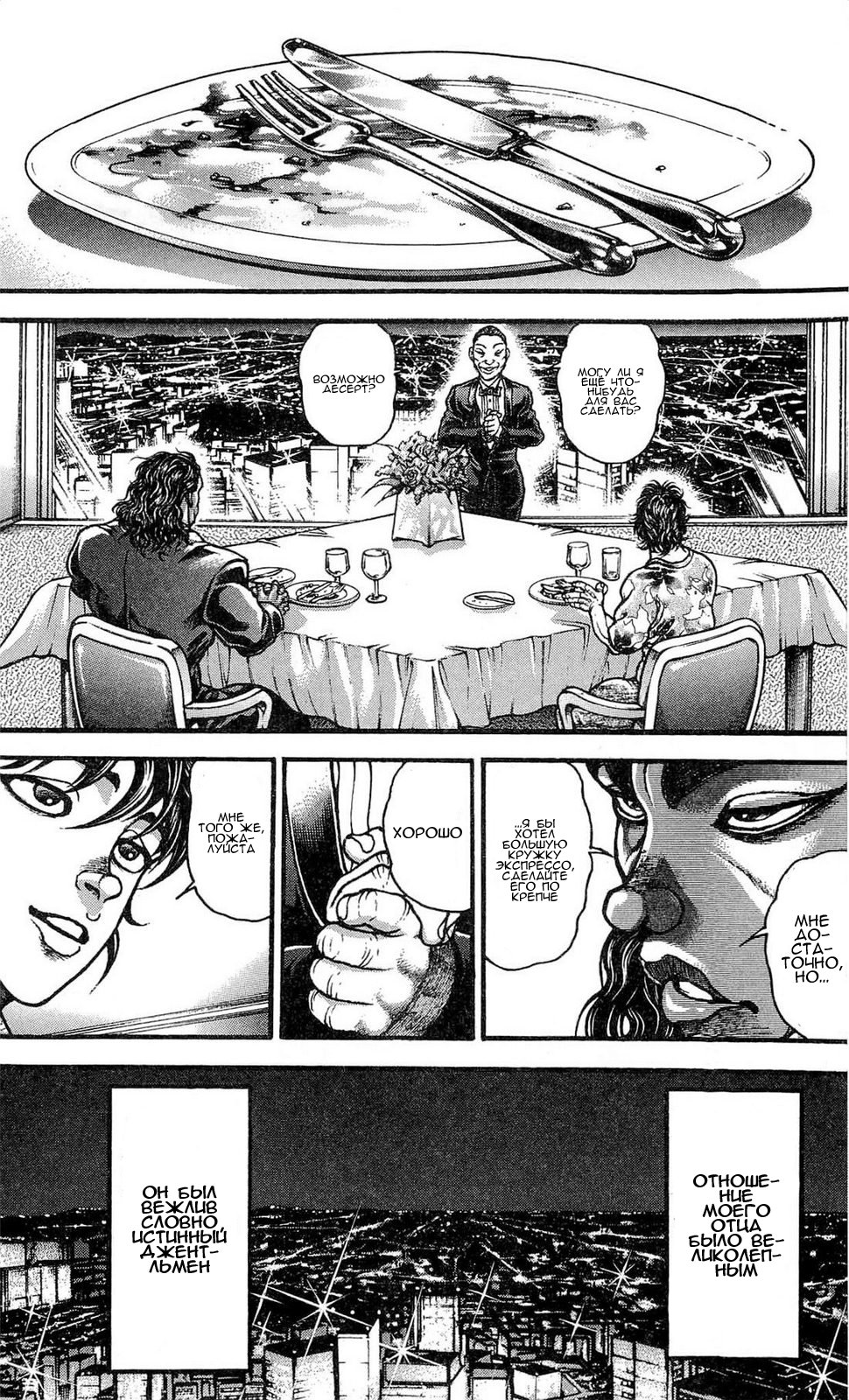 Read Ханма Баки RU Manga Online