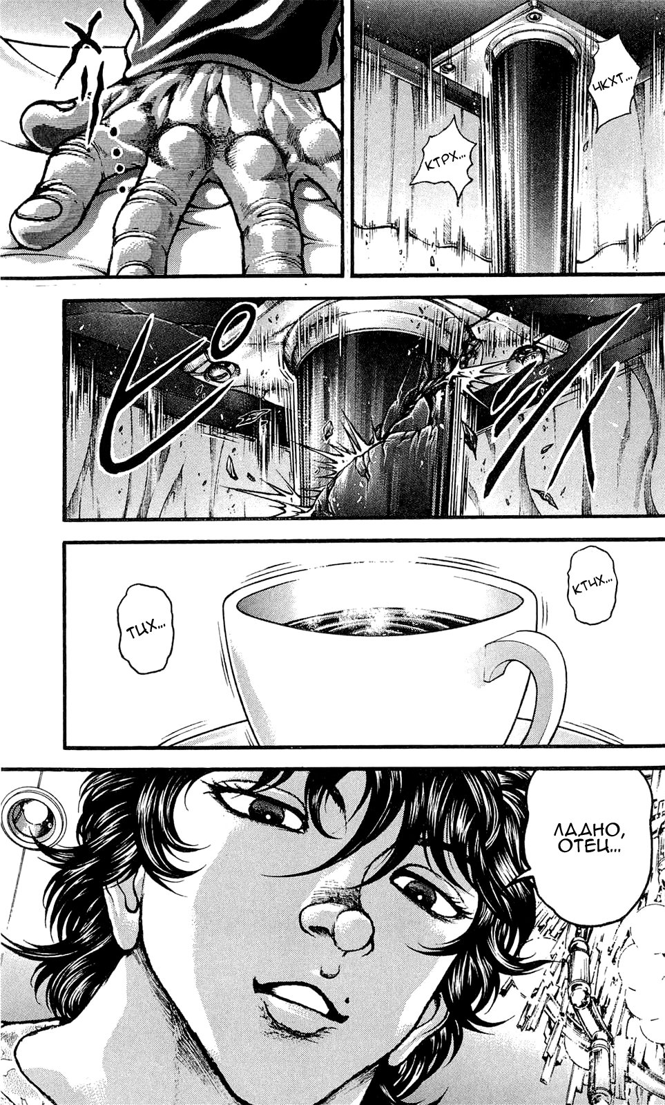 Read Ханма Баки RU Manga Online