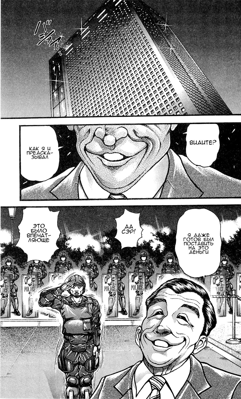 Read Ханма Баки RU Manga Online