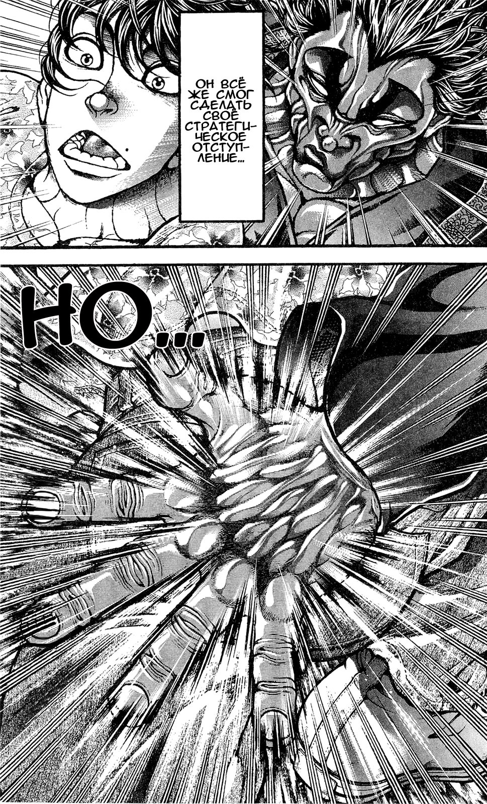 Read Ханма Баки RU Manga Online