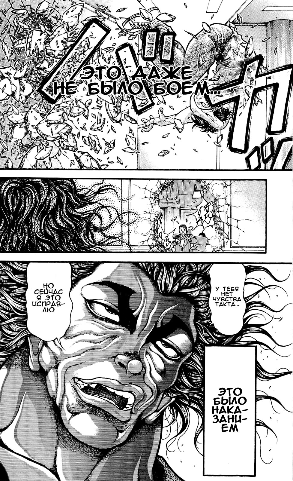 Read Ханма Баки RU Manga Online