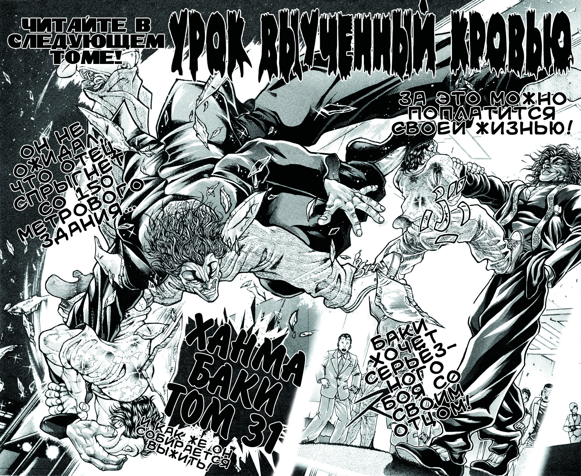 Read Ханма Баки RU Manga Online