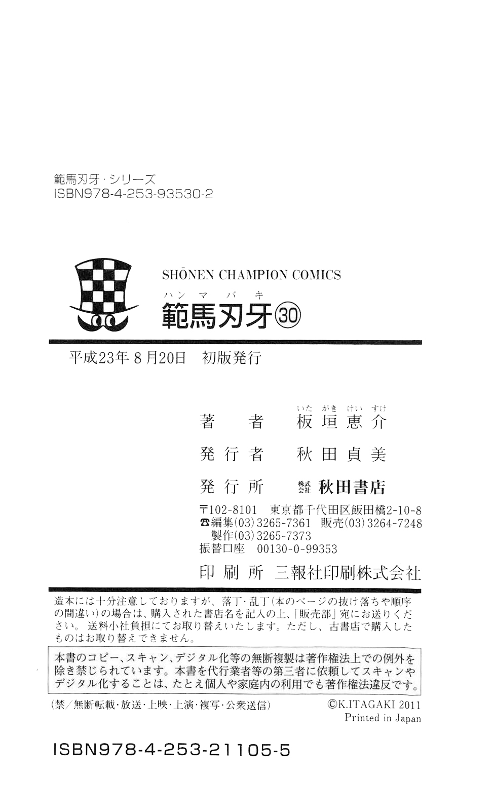 Read Ханма Баки RU Manga Online