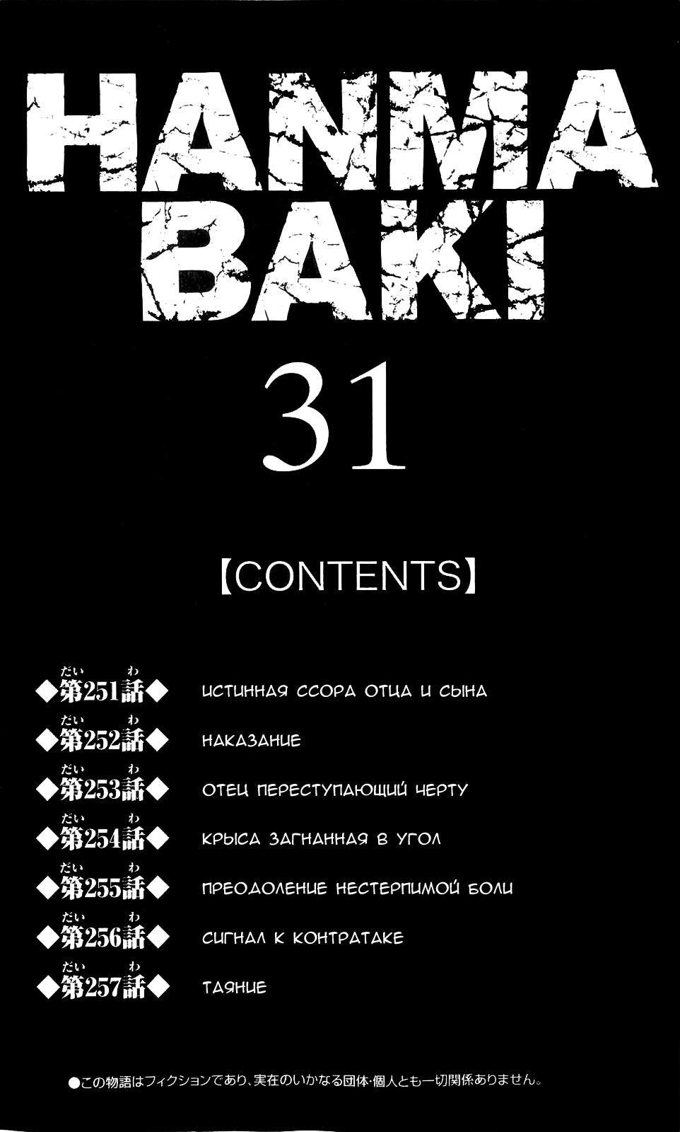 Read Ханма Баки RU Manga Online