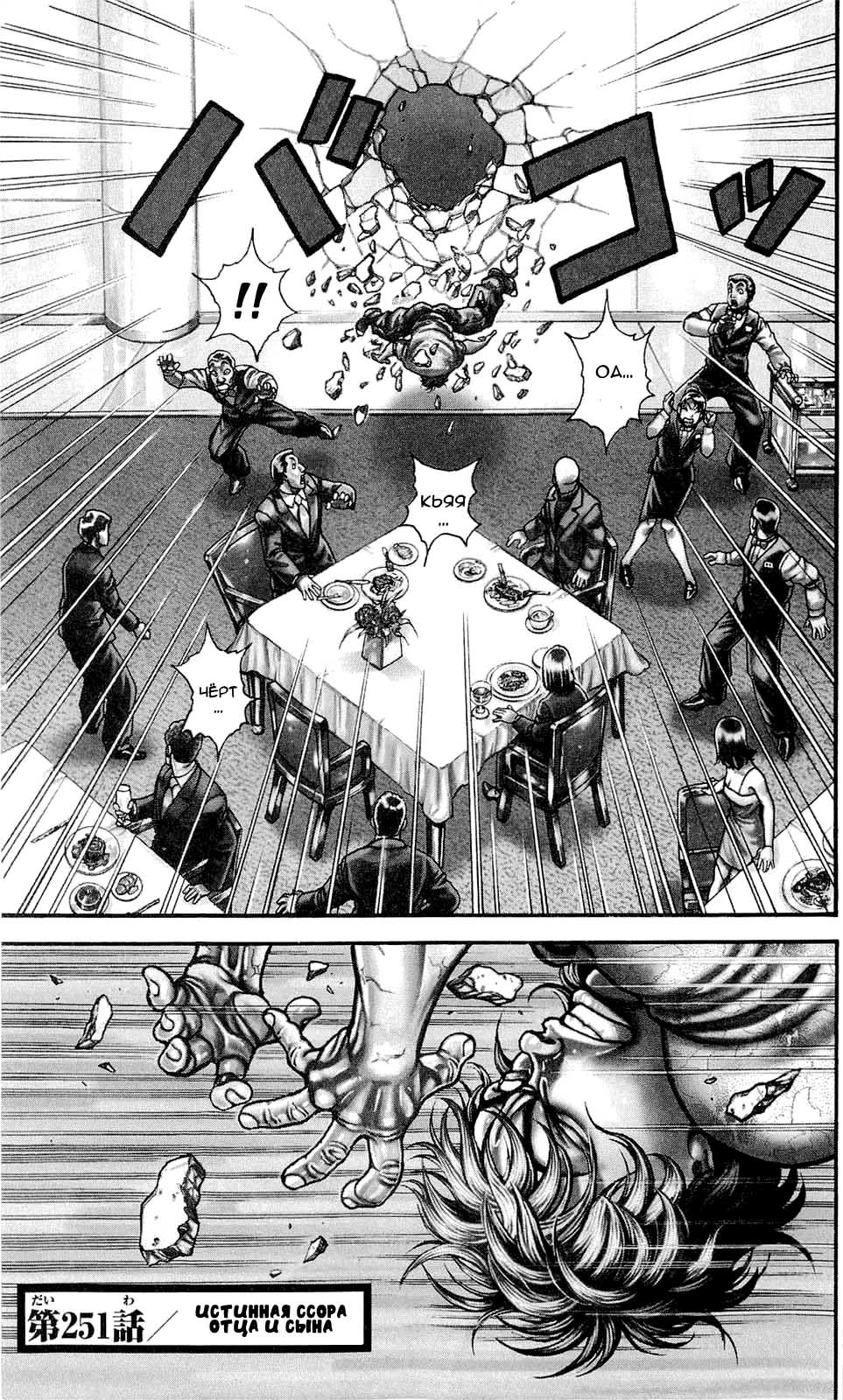 Read Ханма Баки RU Manga Online