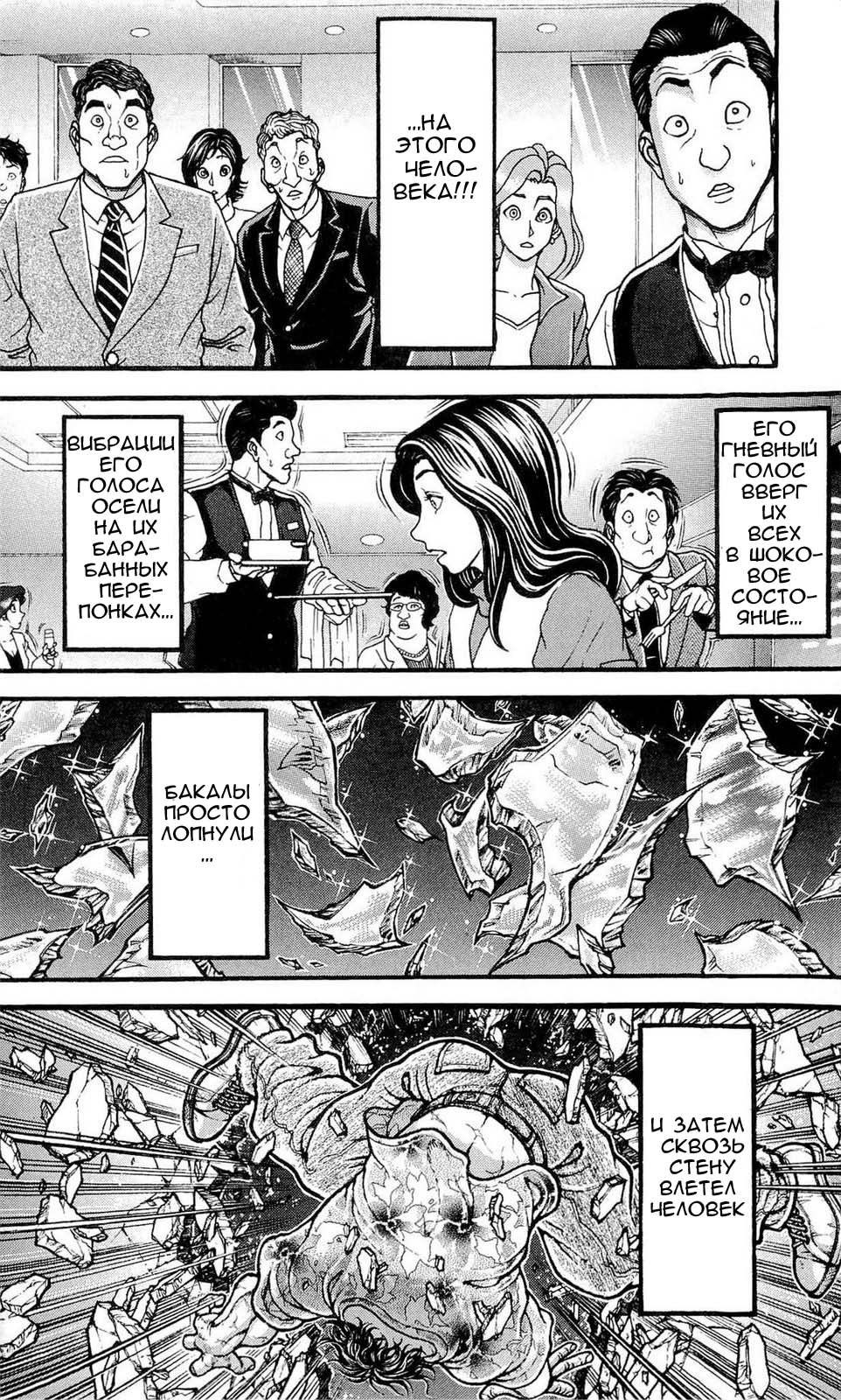 Read Ханма Баки RU Manga Online