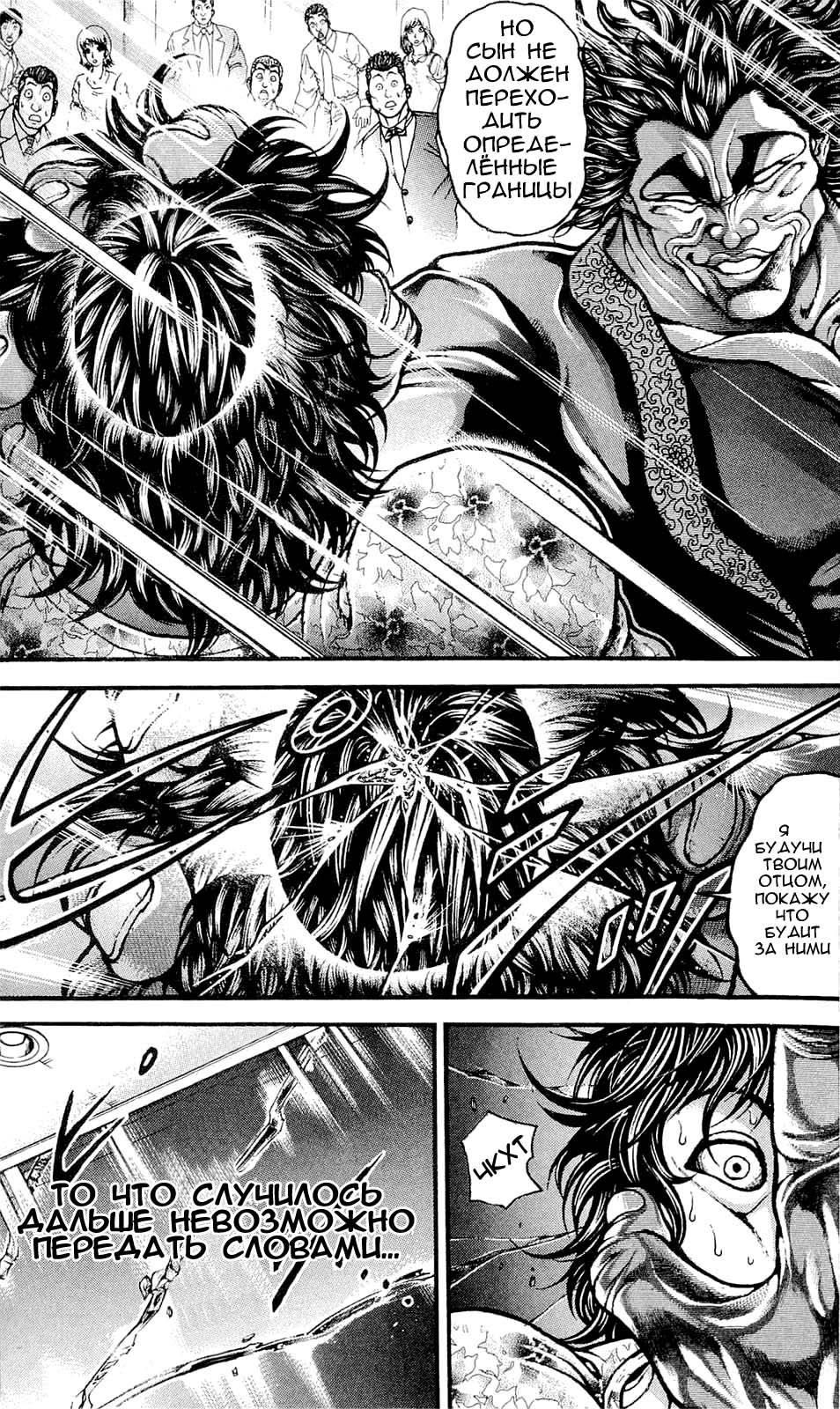 Read Ханма Баки RU Manga Online