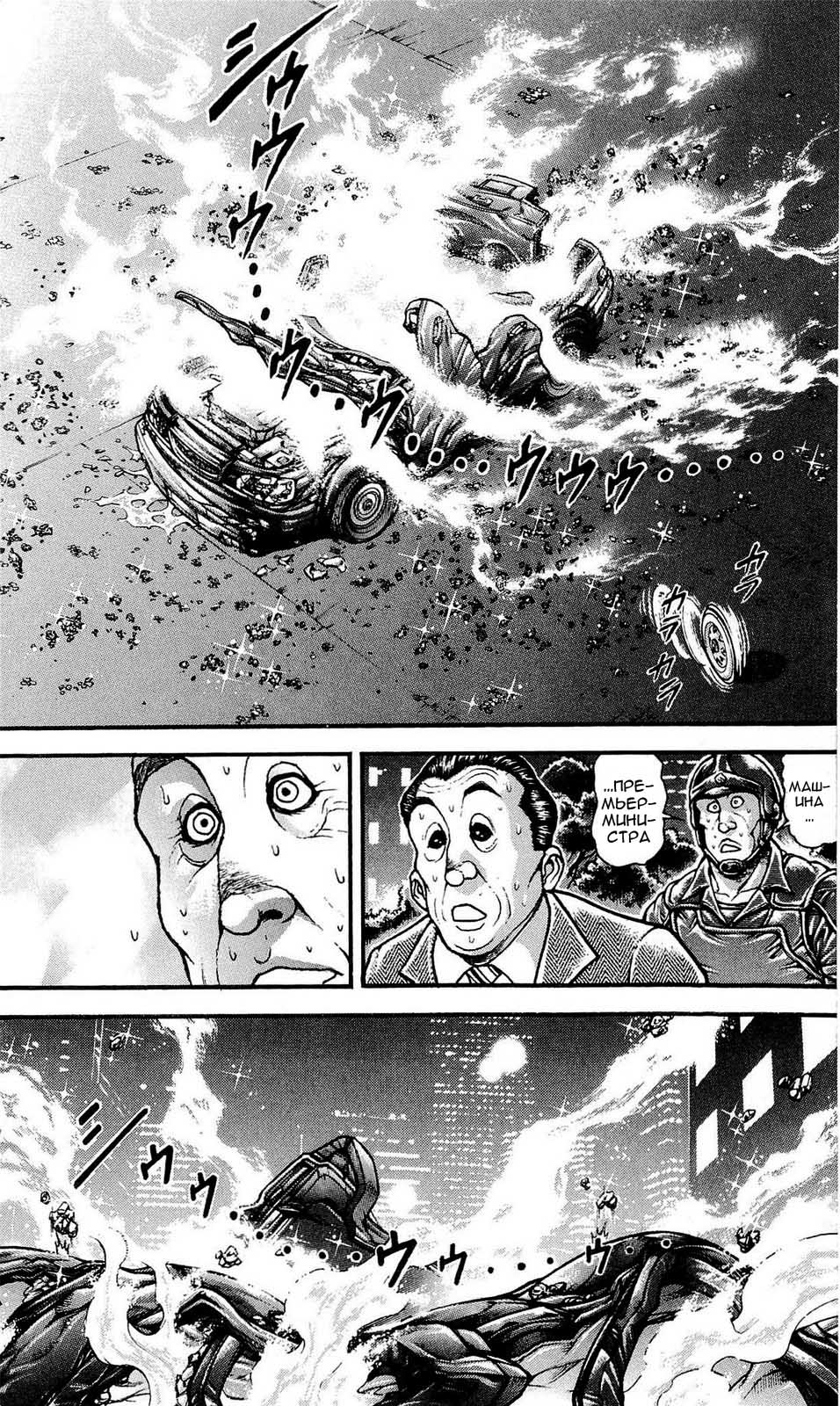 Read Ханма Баки RU Manga Online