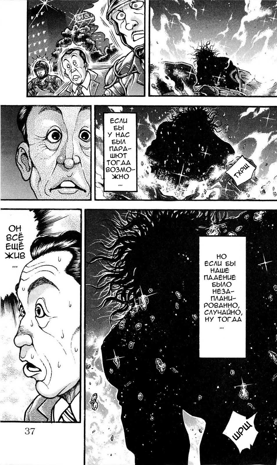 Read Ханма Баки RU Manga Online