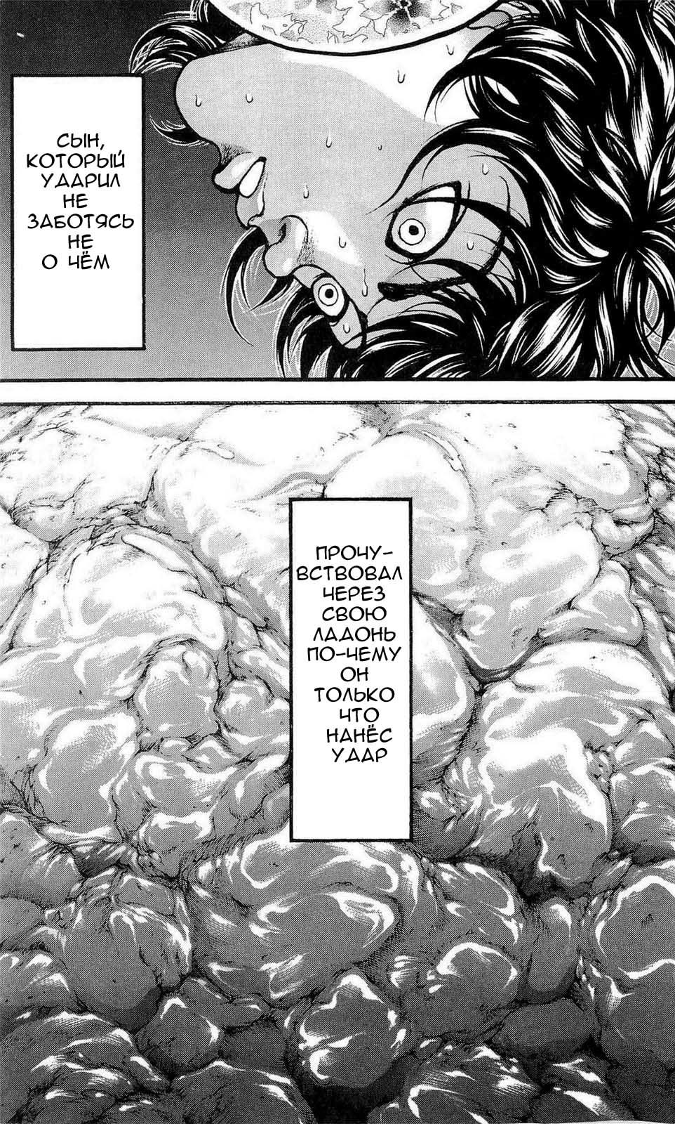 Read Ханма Баки RU Manga Online