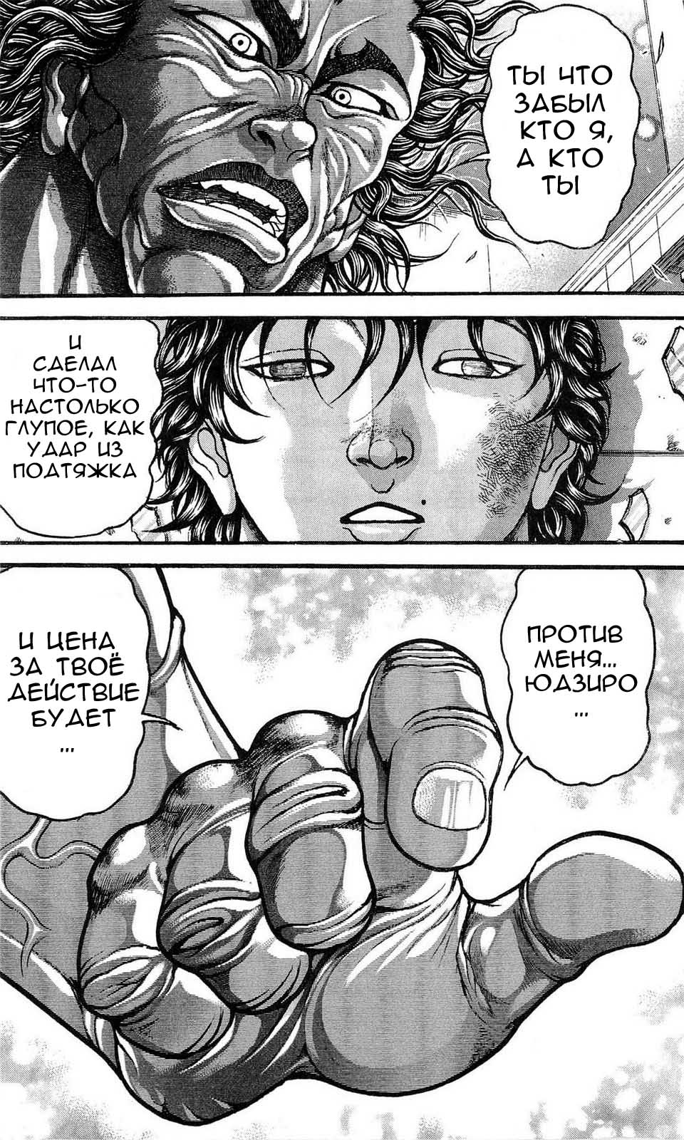 Read Ханма Баки RU Manga Online