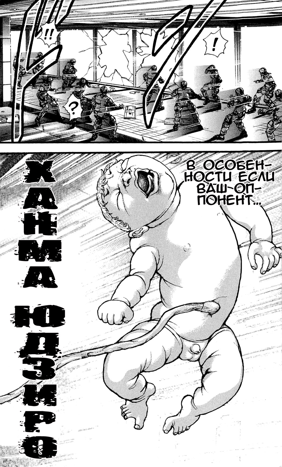 Read Ханма Баки RU Manga Online