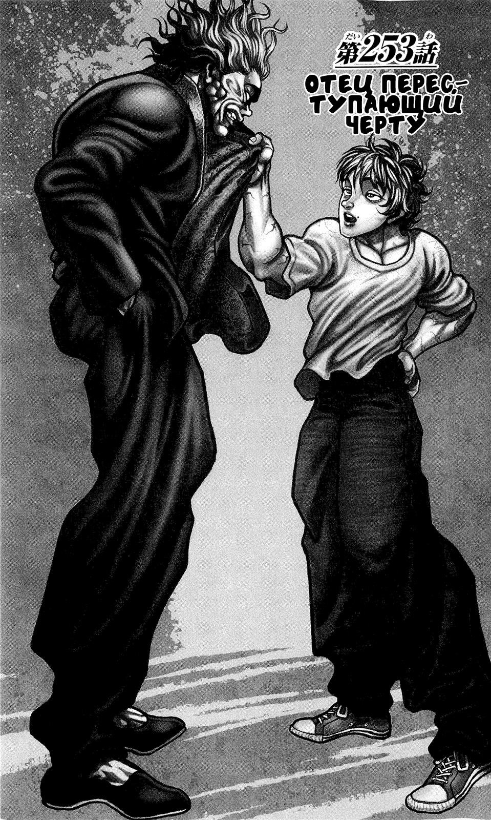 Read Ханма Баки RU Manga Online