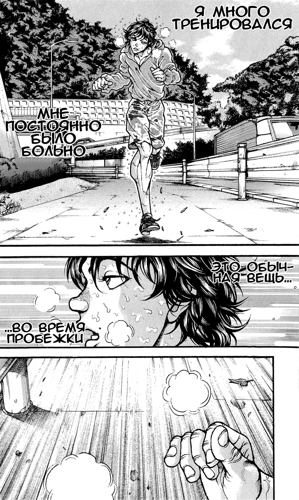 Read Ханма Баки RU Manga Online