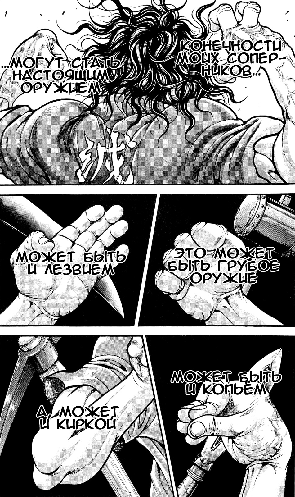 Read Ханма Баки RU Manga Online