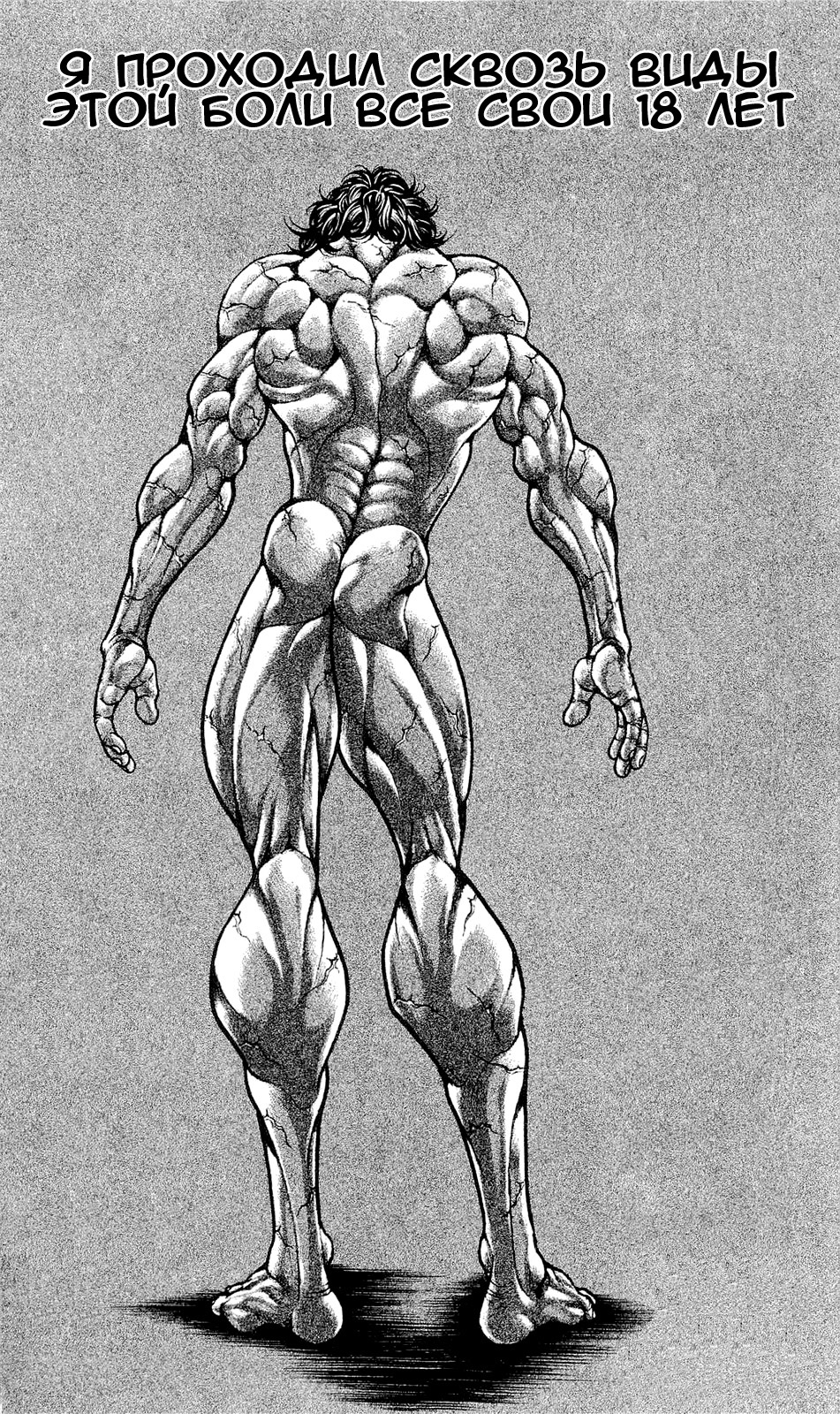 Read Ханма Баки RU Manga Online