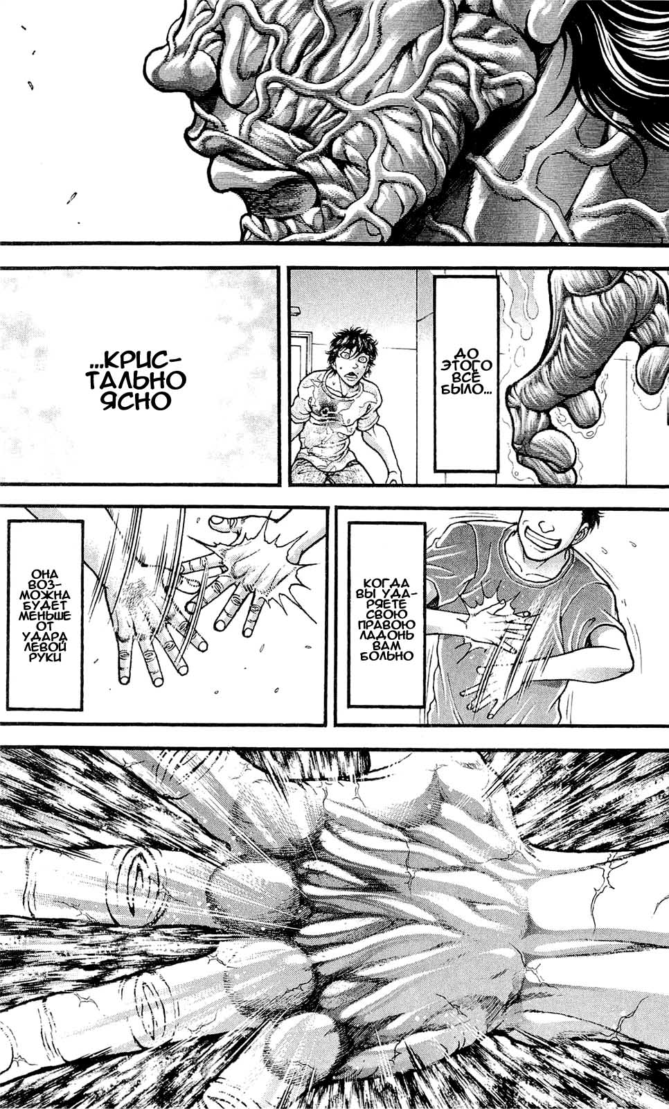 Read Ханма Баки RU Manga Online