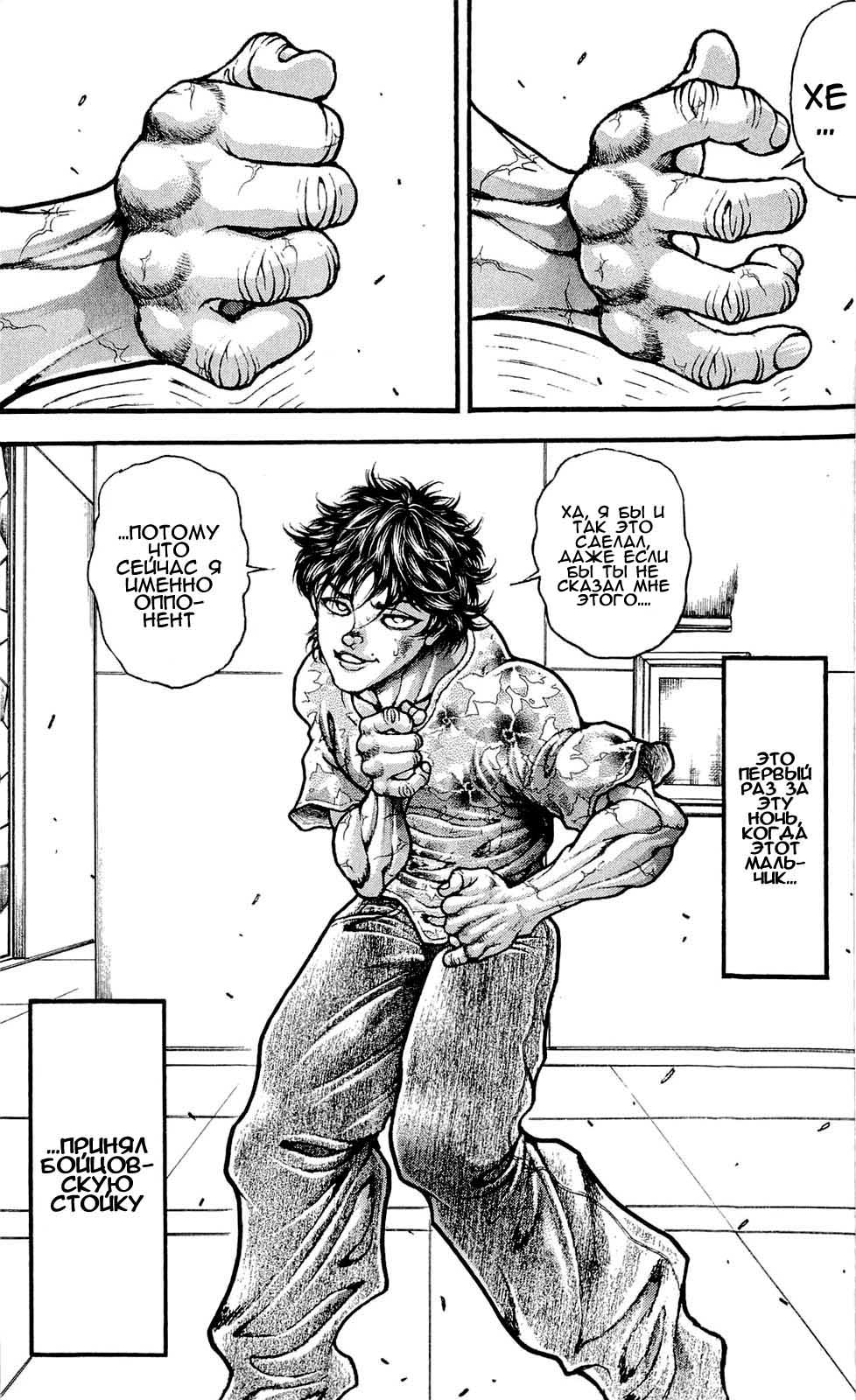 Read Ханма Баки RU Manga Online