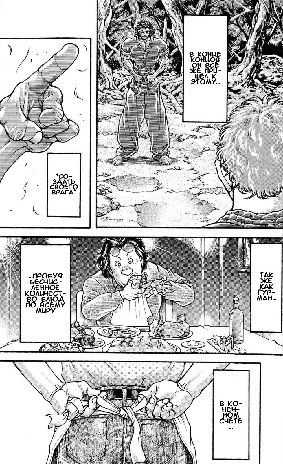 Read Ханма Баки RU Manga Online