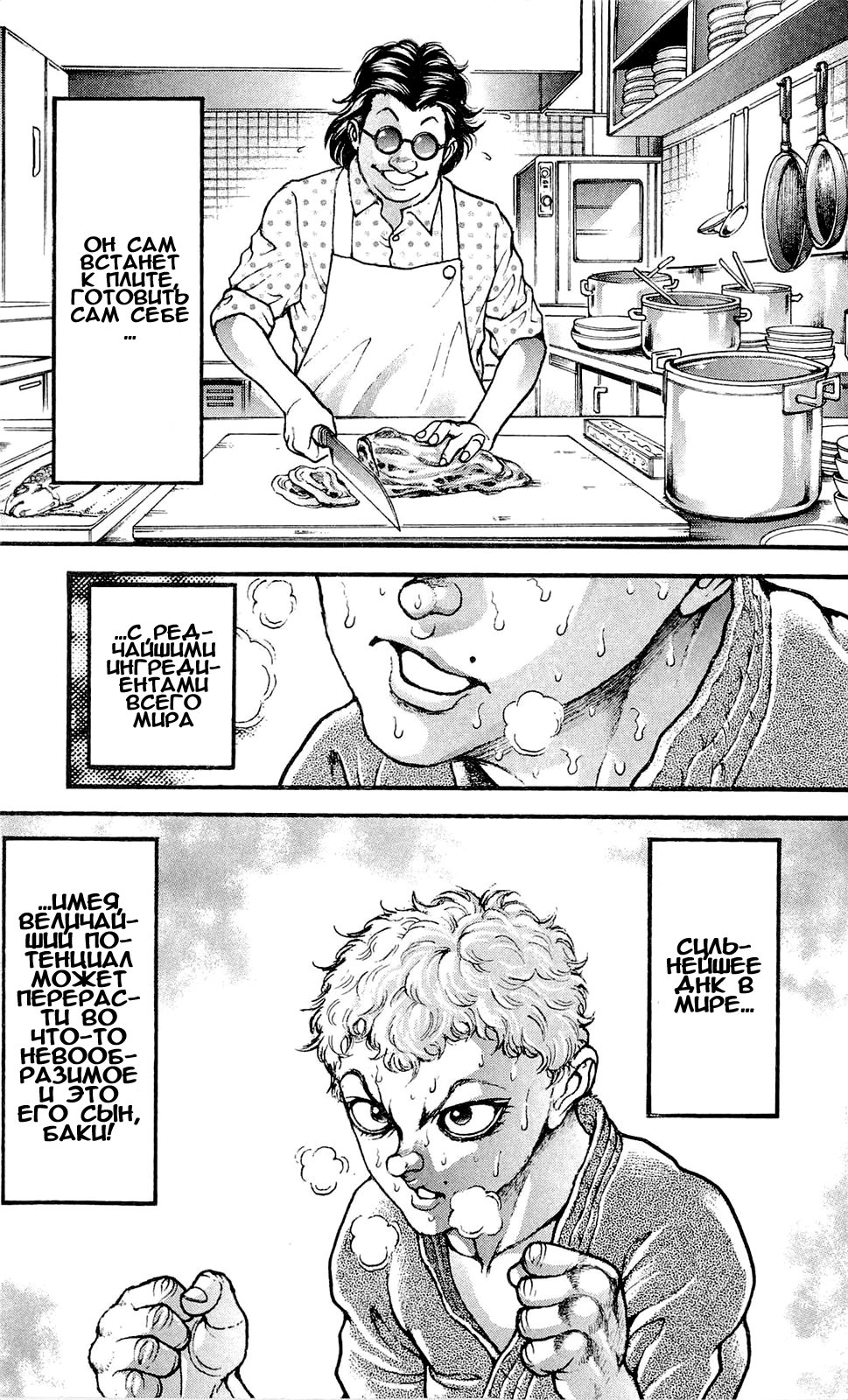 Read Ханма Баки RU Manga Online