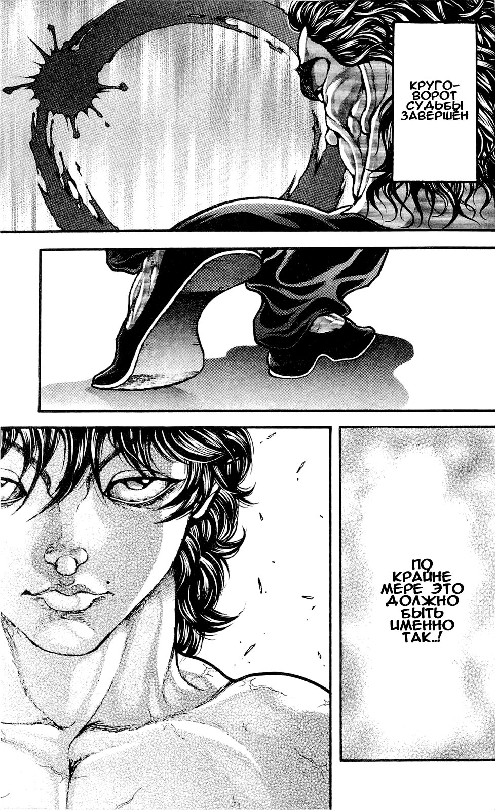 Read Ханма Баки RU Manga Online