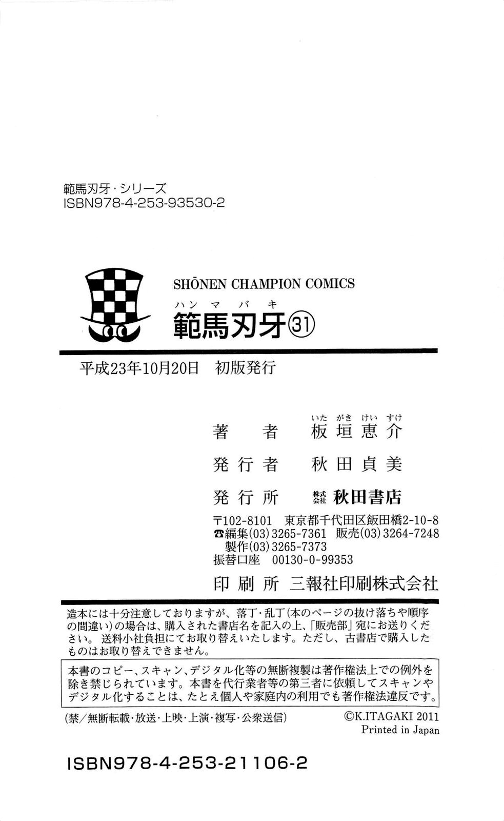 Read Ханма Баки RU Manga Online