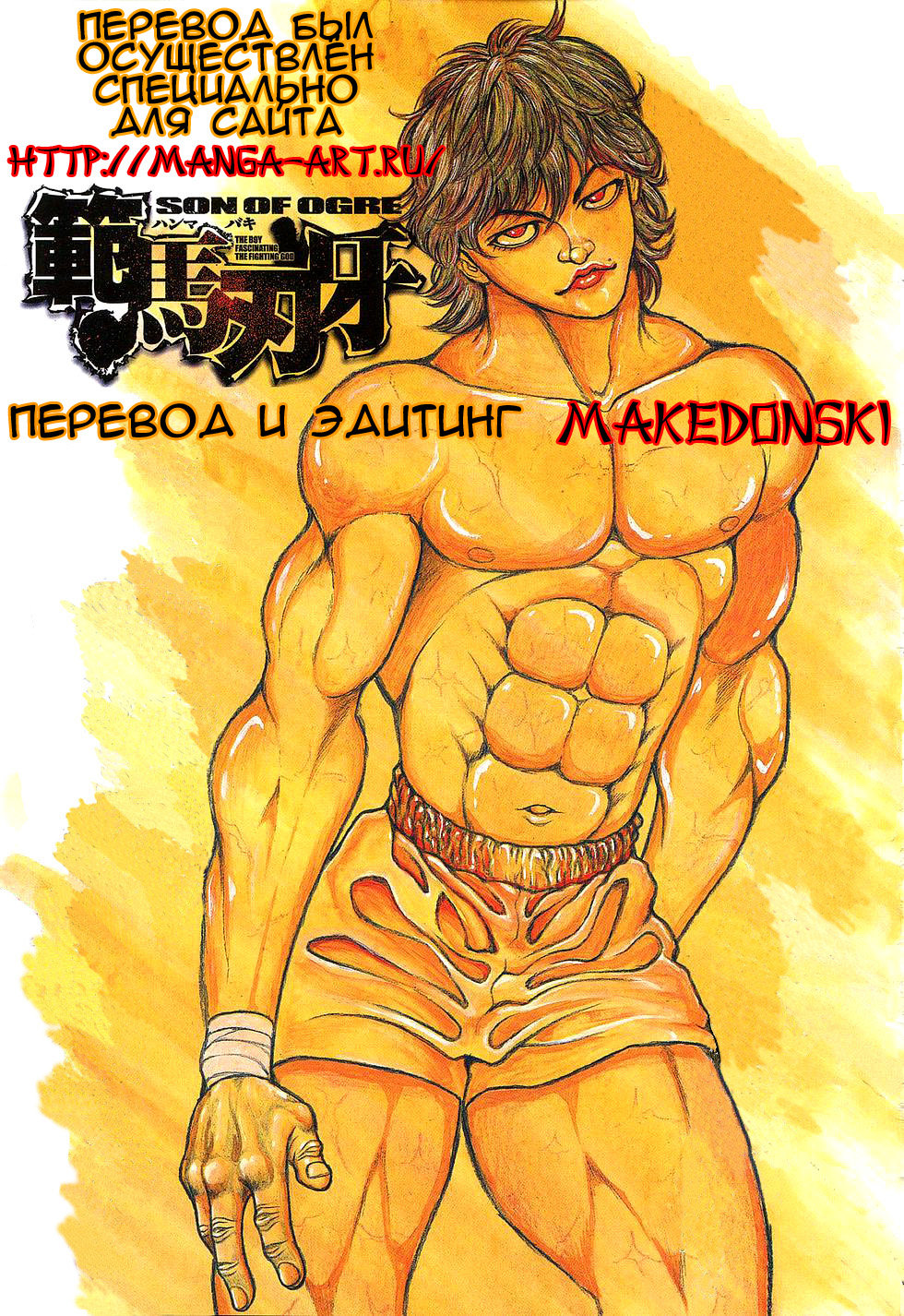 Read Ханма Баки RU Manga Online