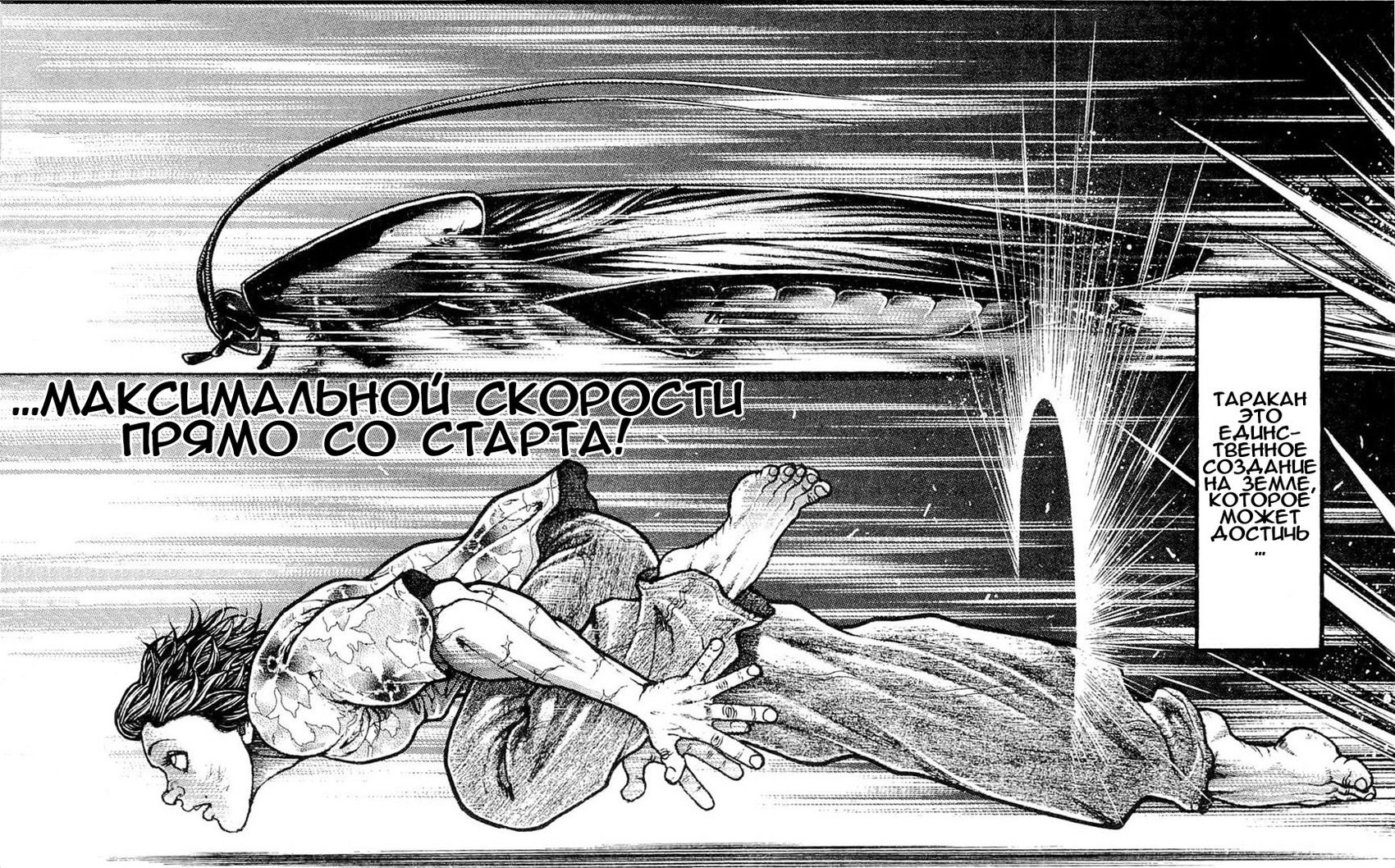 Read Ханма Баки RU Manga Online