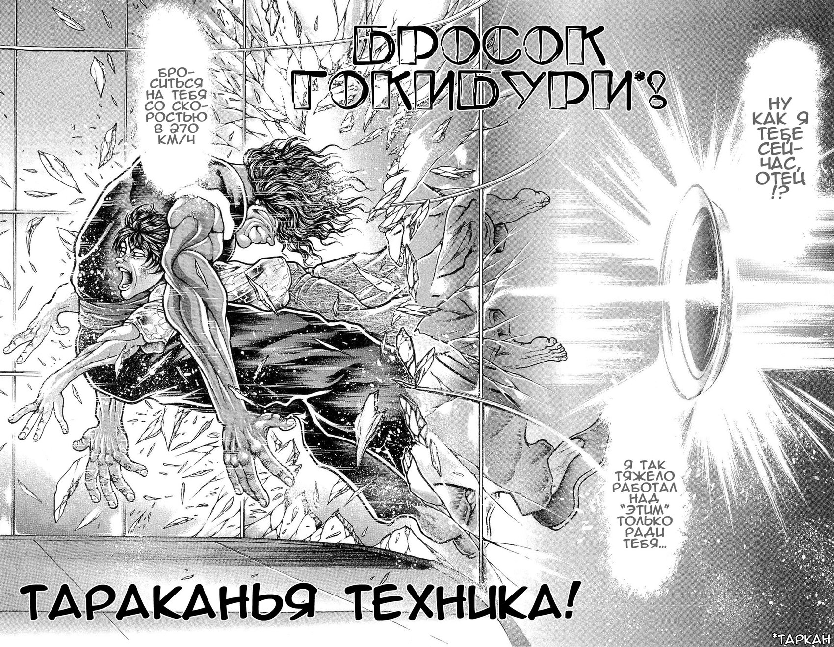 Read Ханма Баки RU Manga Online