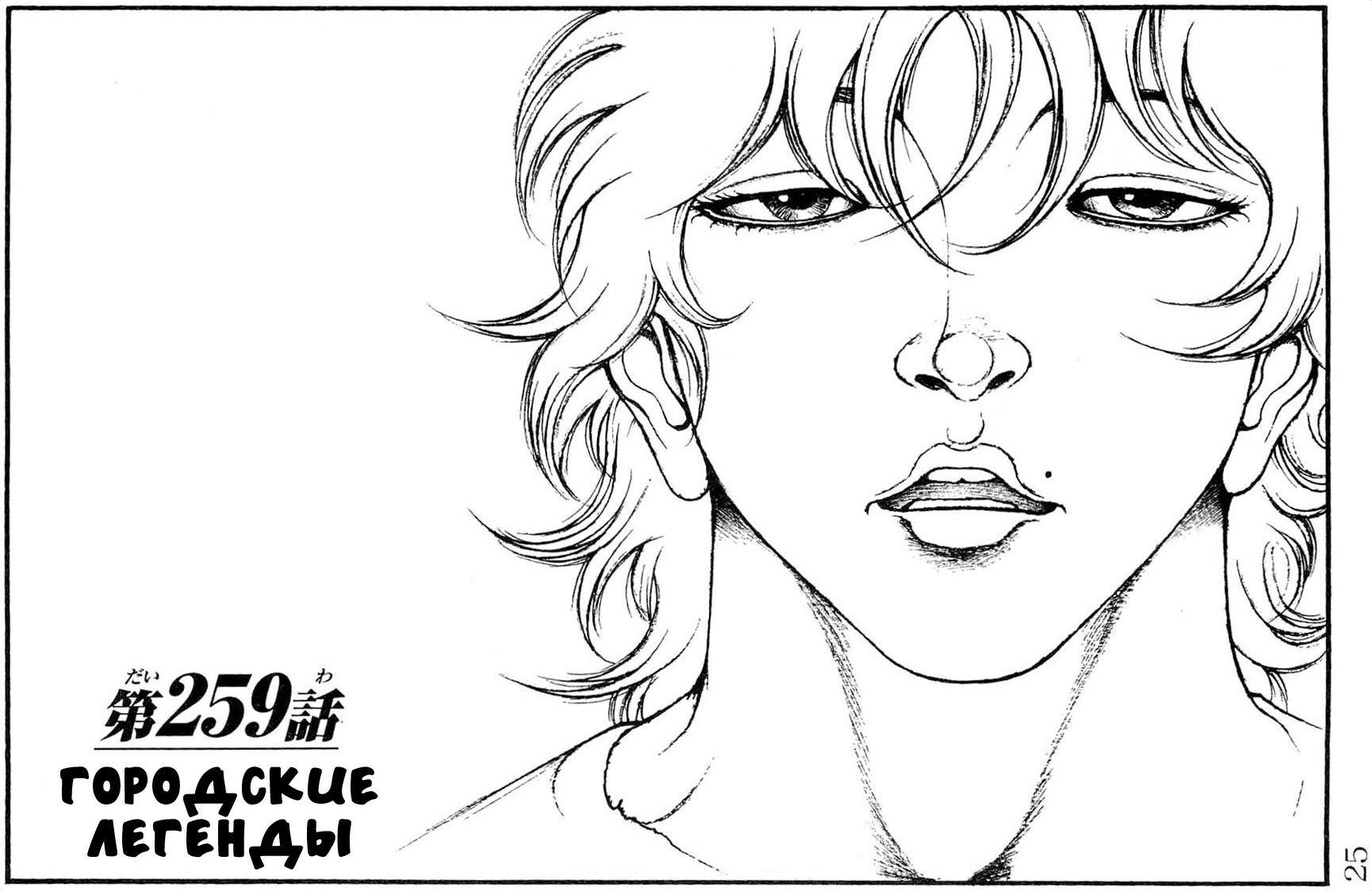 Read Ханма Баки RU Manga Online