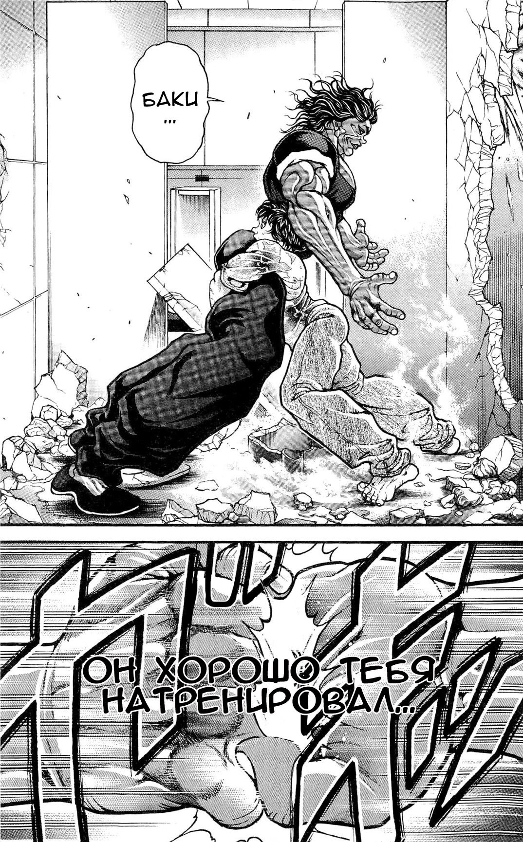 Read Ханма Баки RU Manga Online