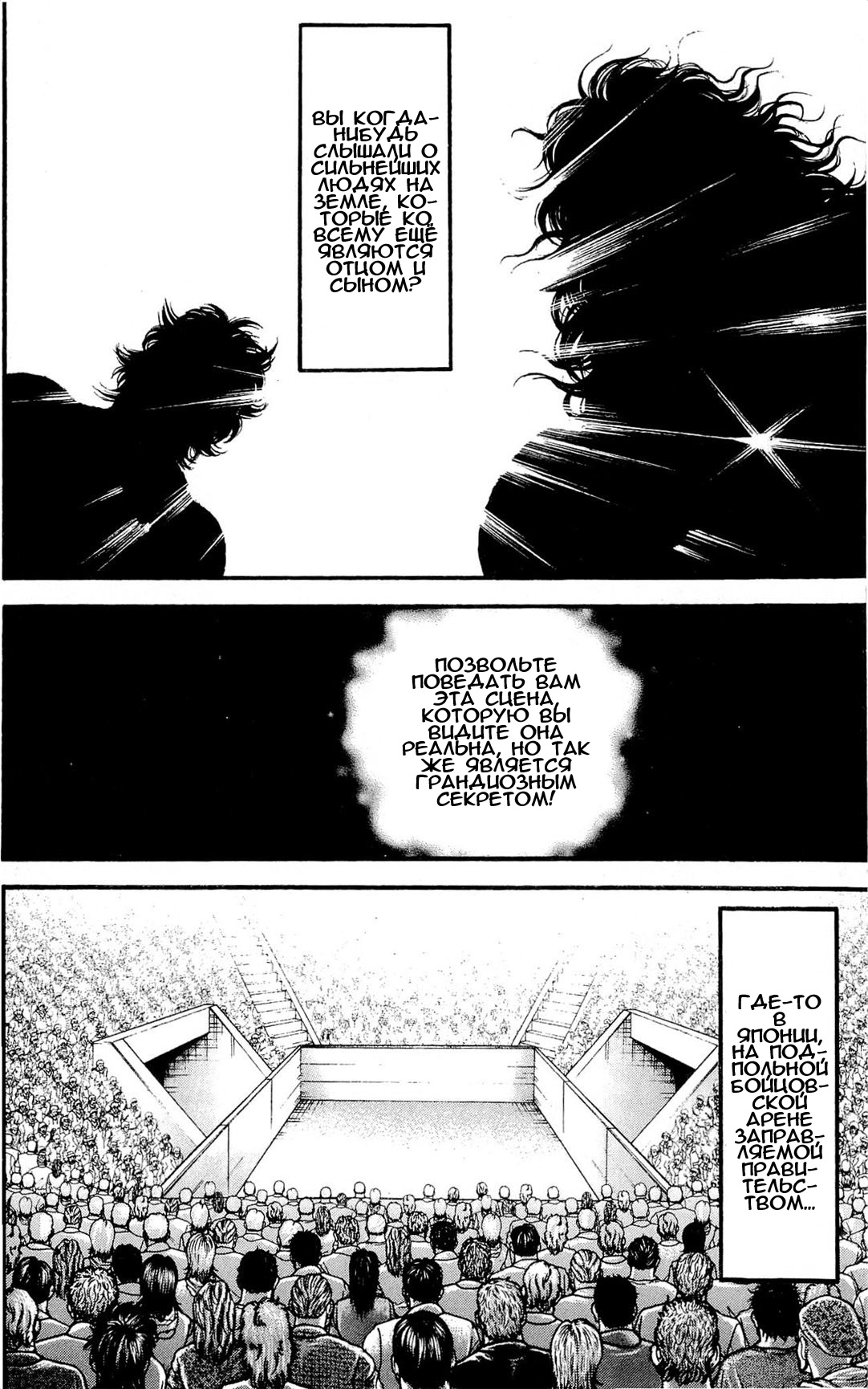 Read Ханма Баки RU Manga Online