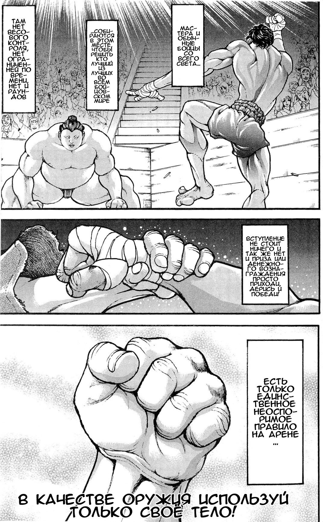 Read Ханма Баки RU Manga Online