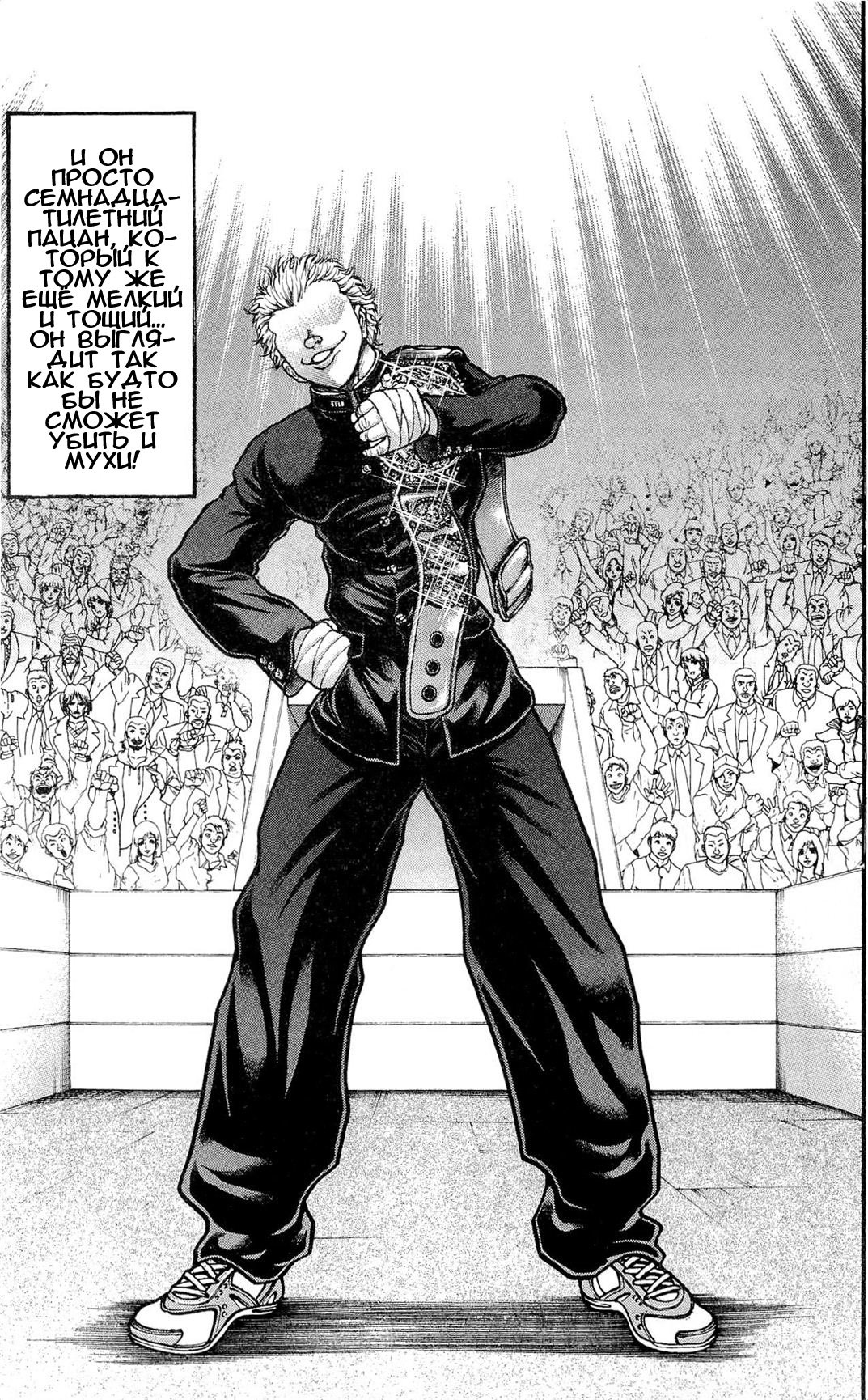 Read Ханма Баки RU Manga Online