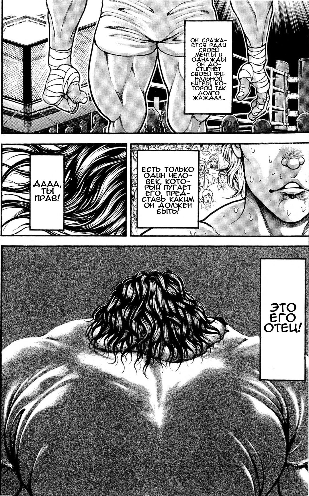 Read Ханма Баки RU Manga Online