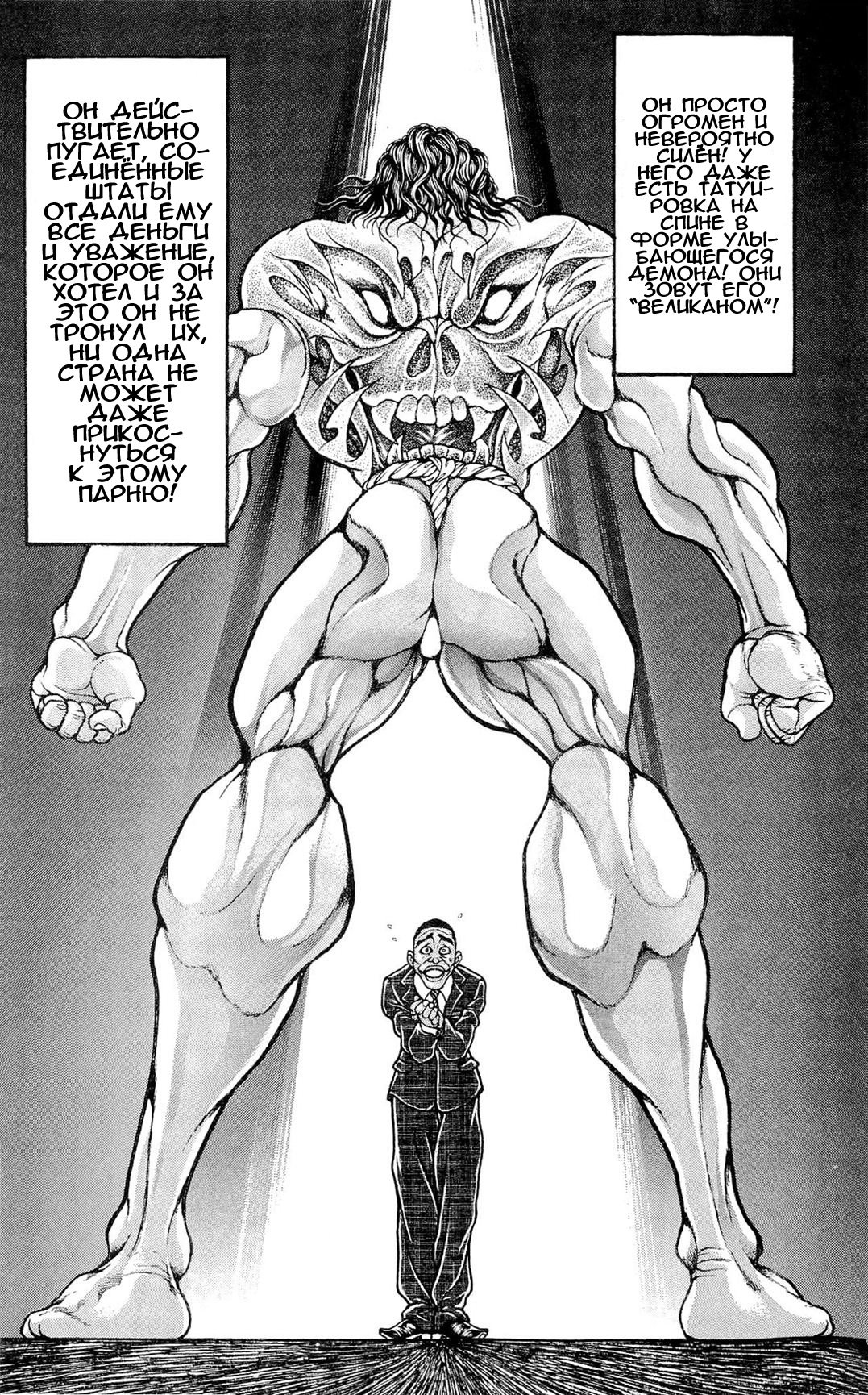 Read Ханма Баки RU Manga Online