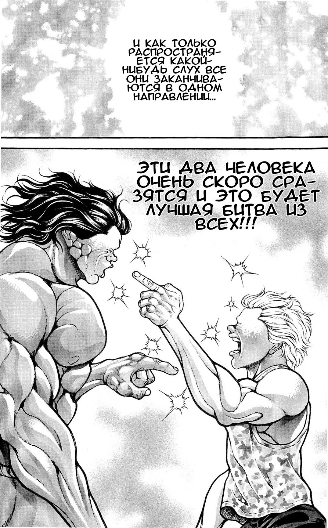 Read Ханма Баки RU Manga Online