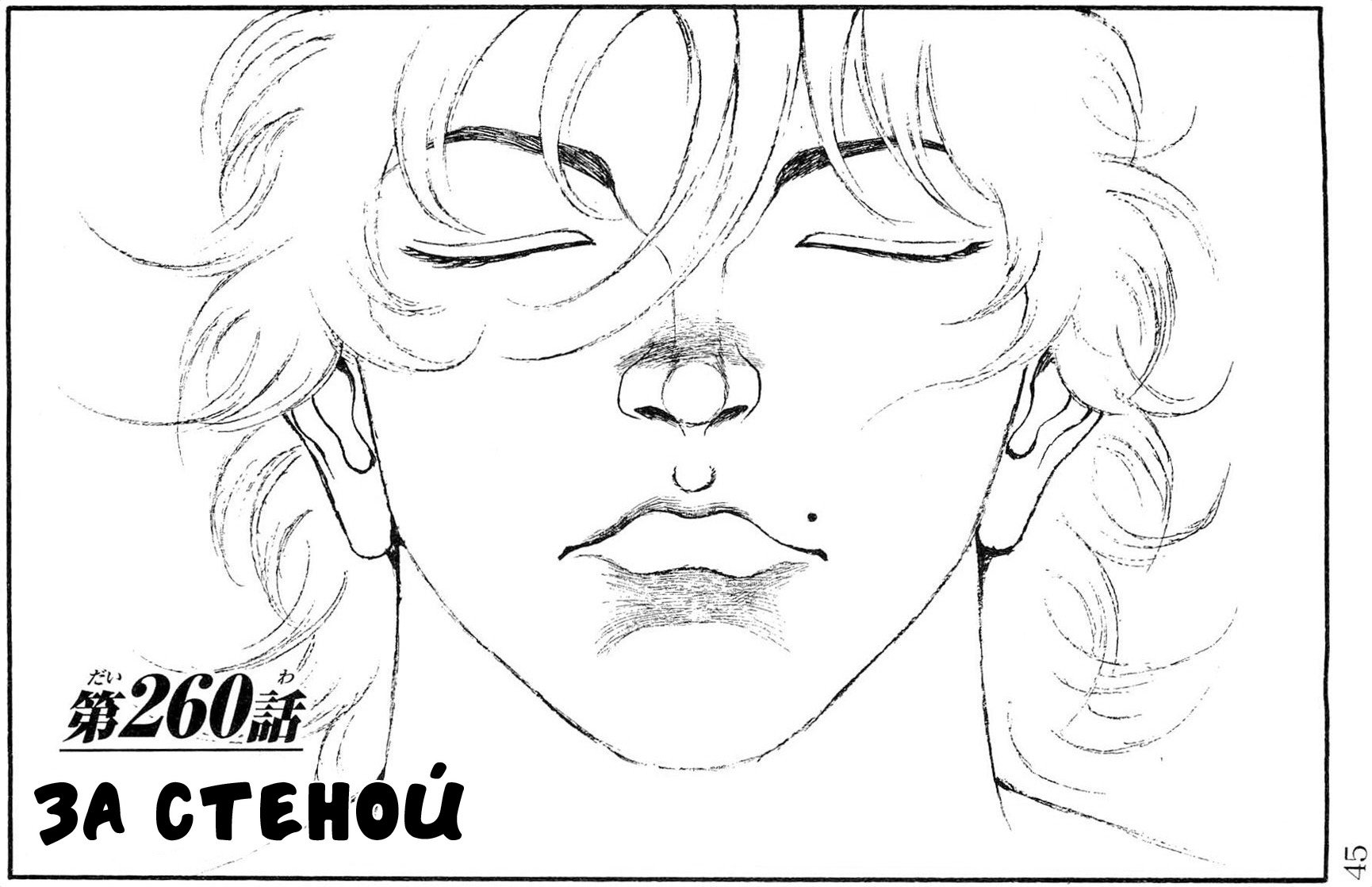 Read Ханма Баки RU Manga Online