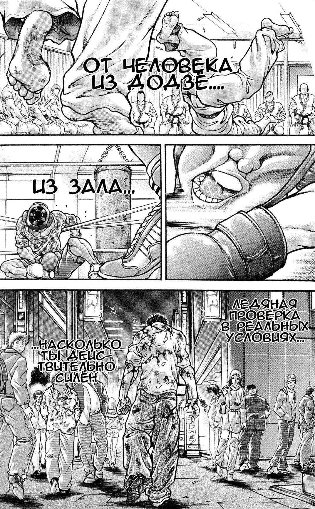 Read Ханма Баки RU Manga Online