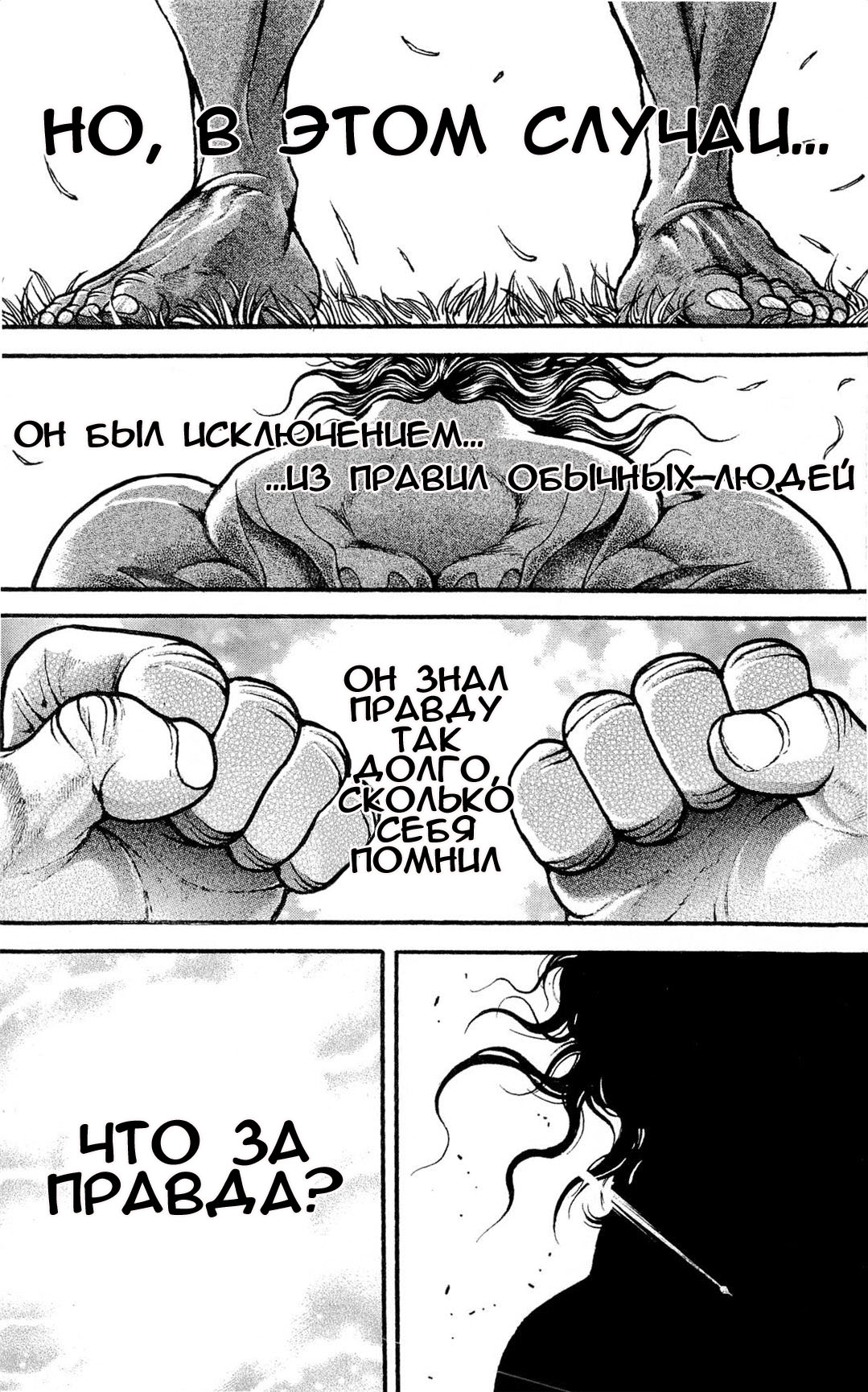 Read Ханма Баки RU Manga Online