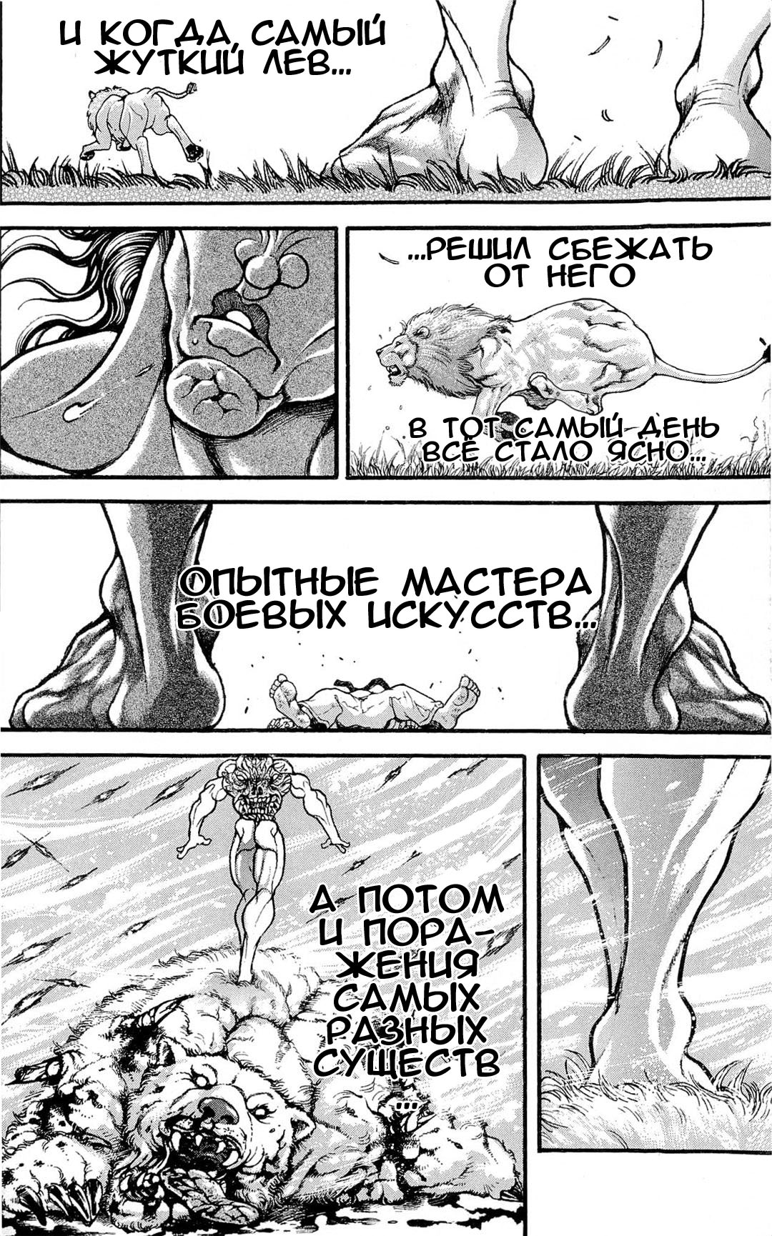 Read Ханма Баки RU Manga Online