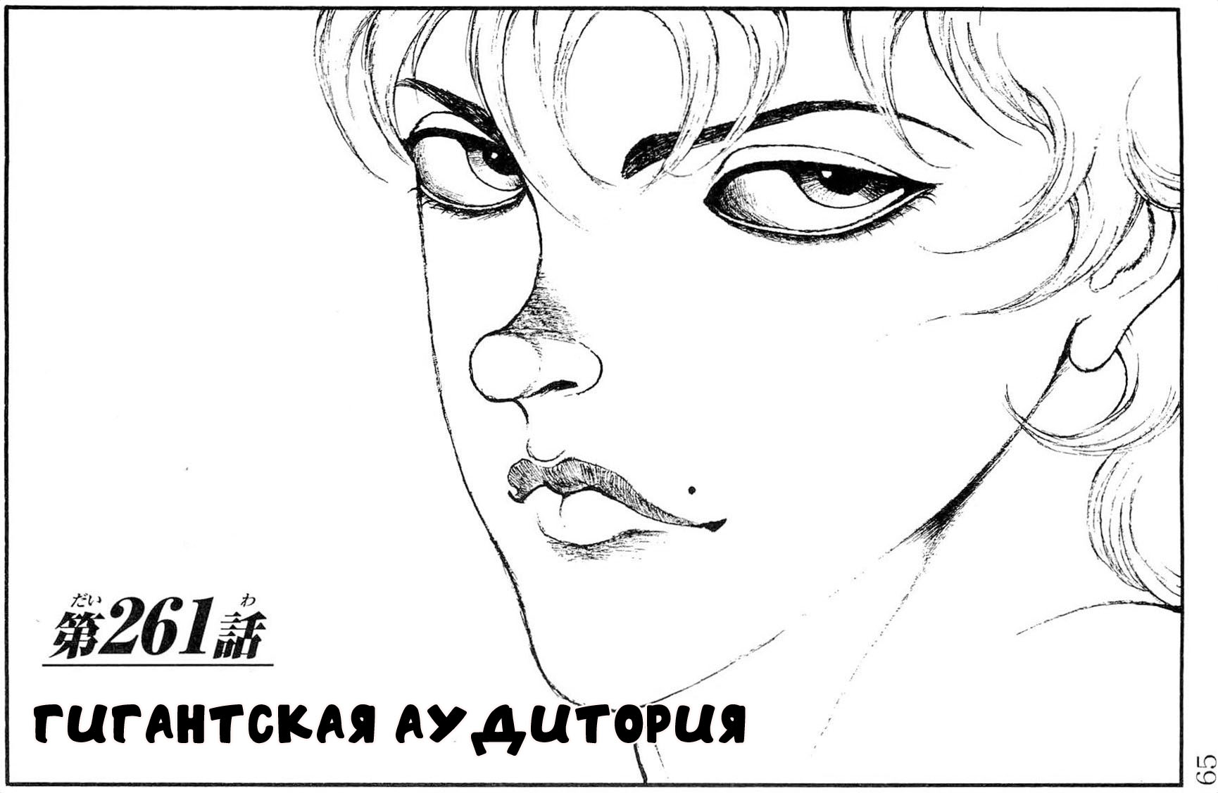 Read Ханма Баки RU Manga Online