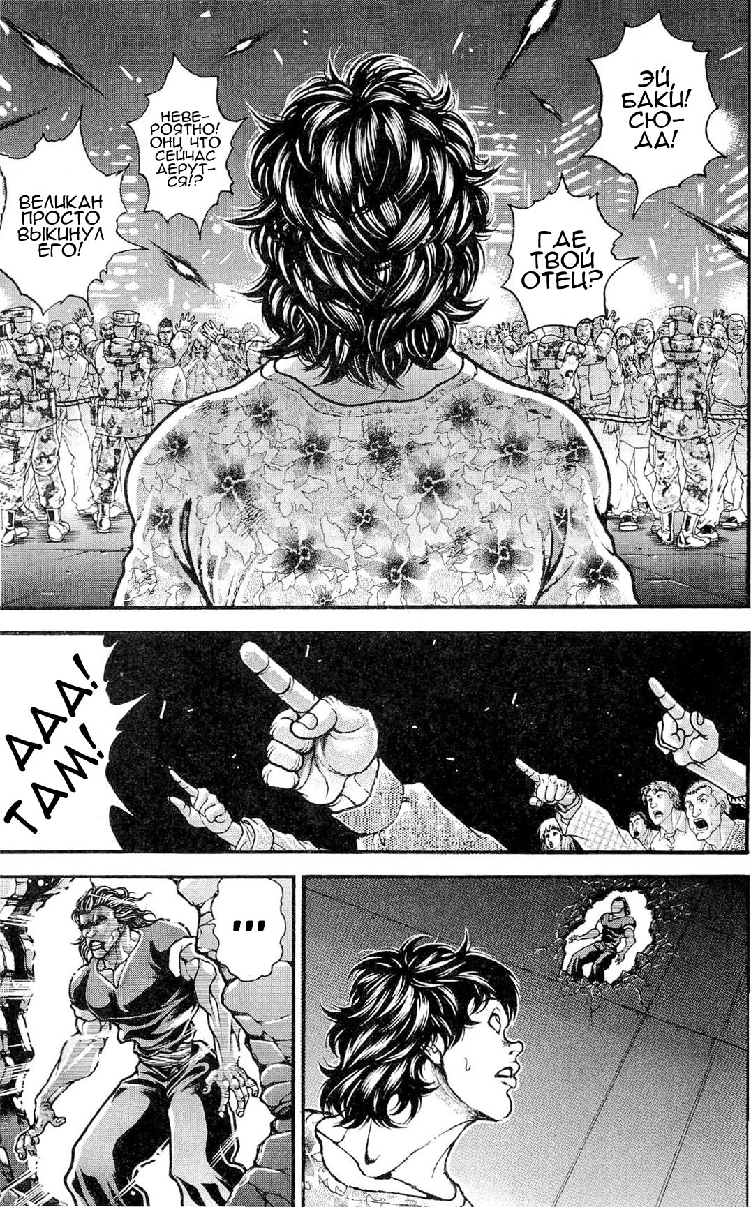 Read Ханма Баки RU Manga Online