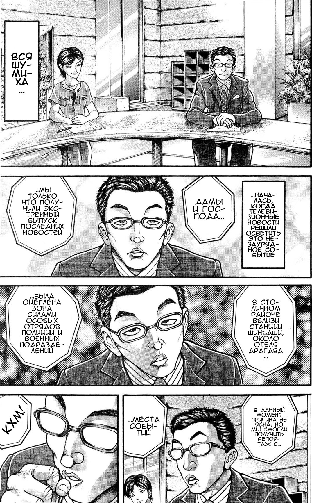 Read Ханма Баки RU Manga Online