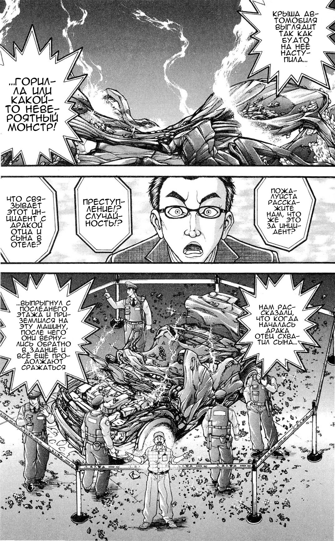 Read Ханма Баки RU Manga Online