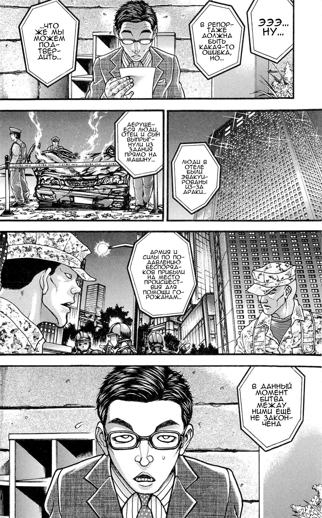 Read Ханма Баки RU Manga Online