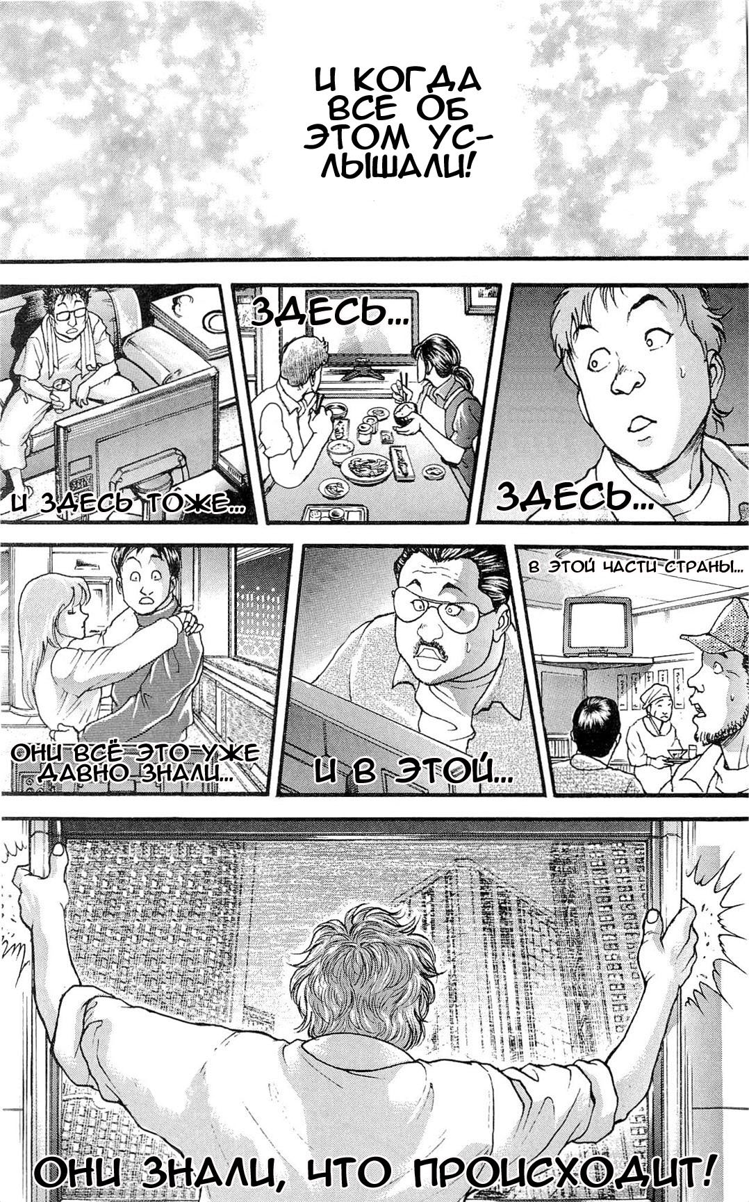 Read Ханма Баки RU Manga Online