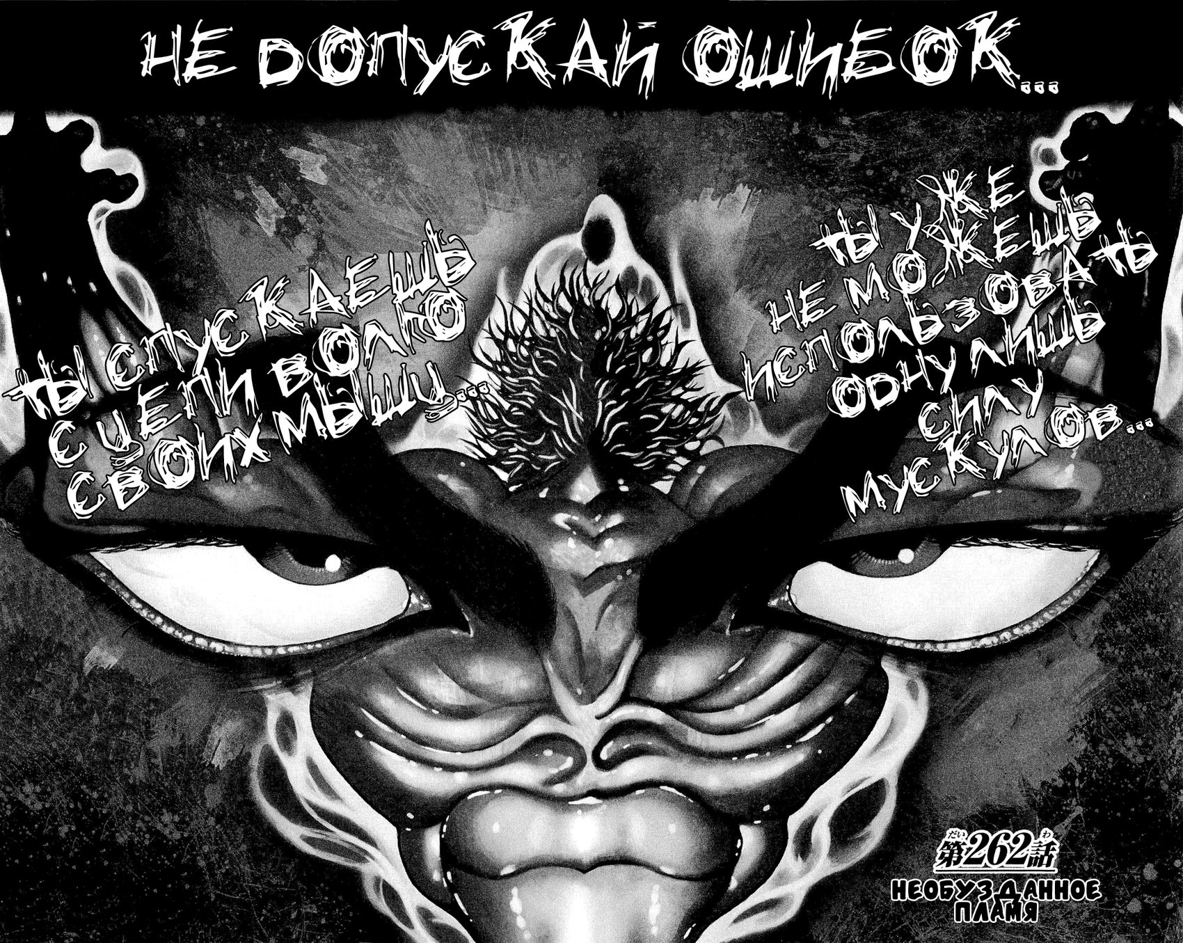 Read Ханма Баки RU Manga Online