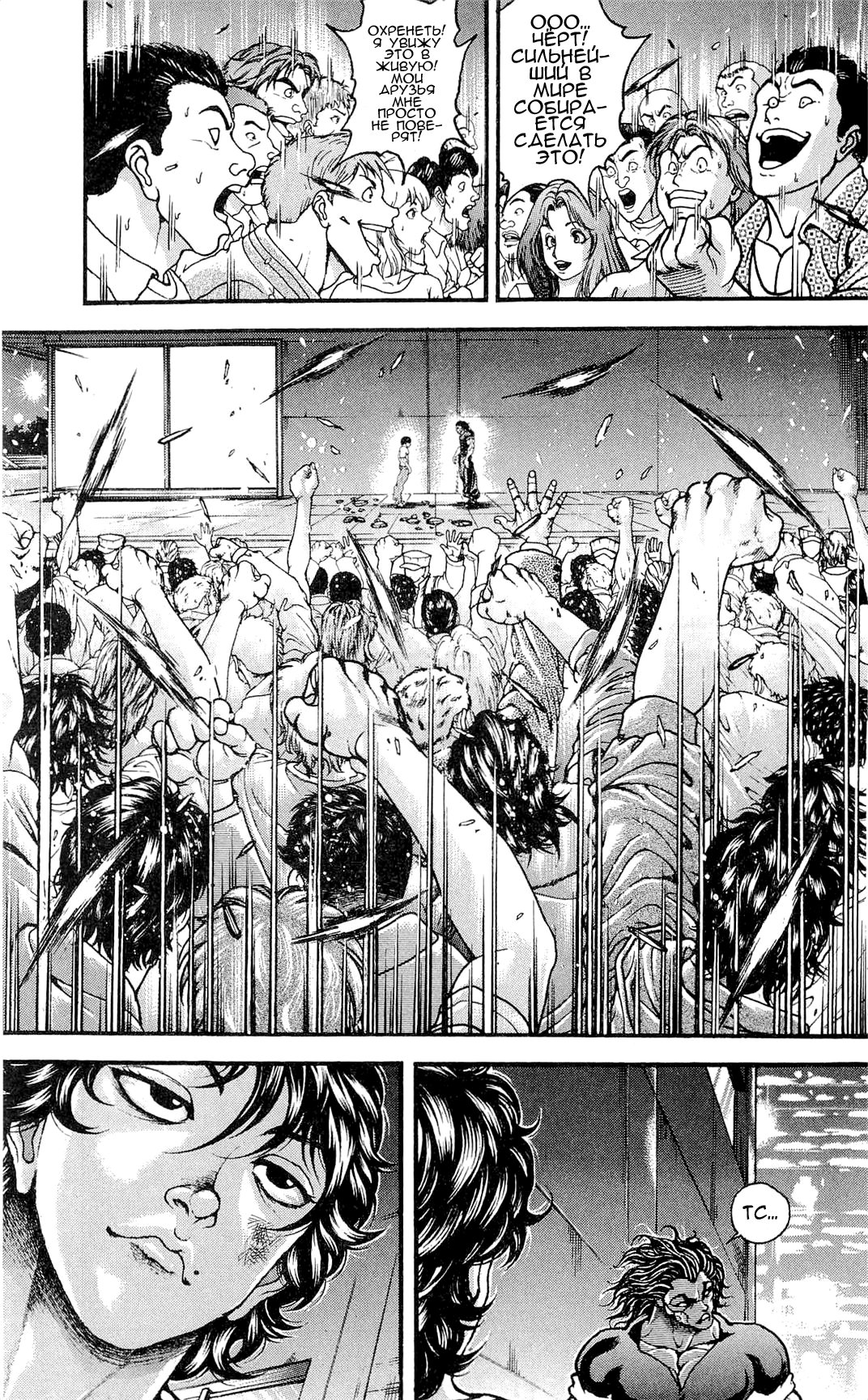 Read Ханма Баки RU Manga Online